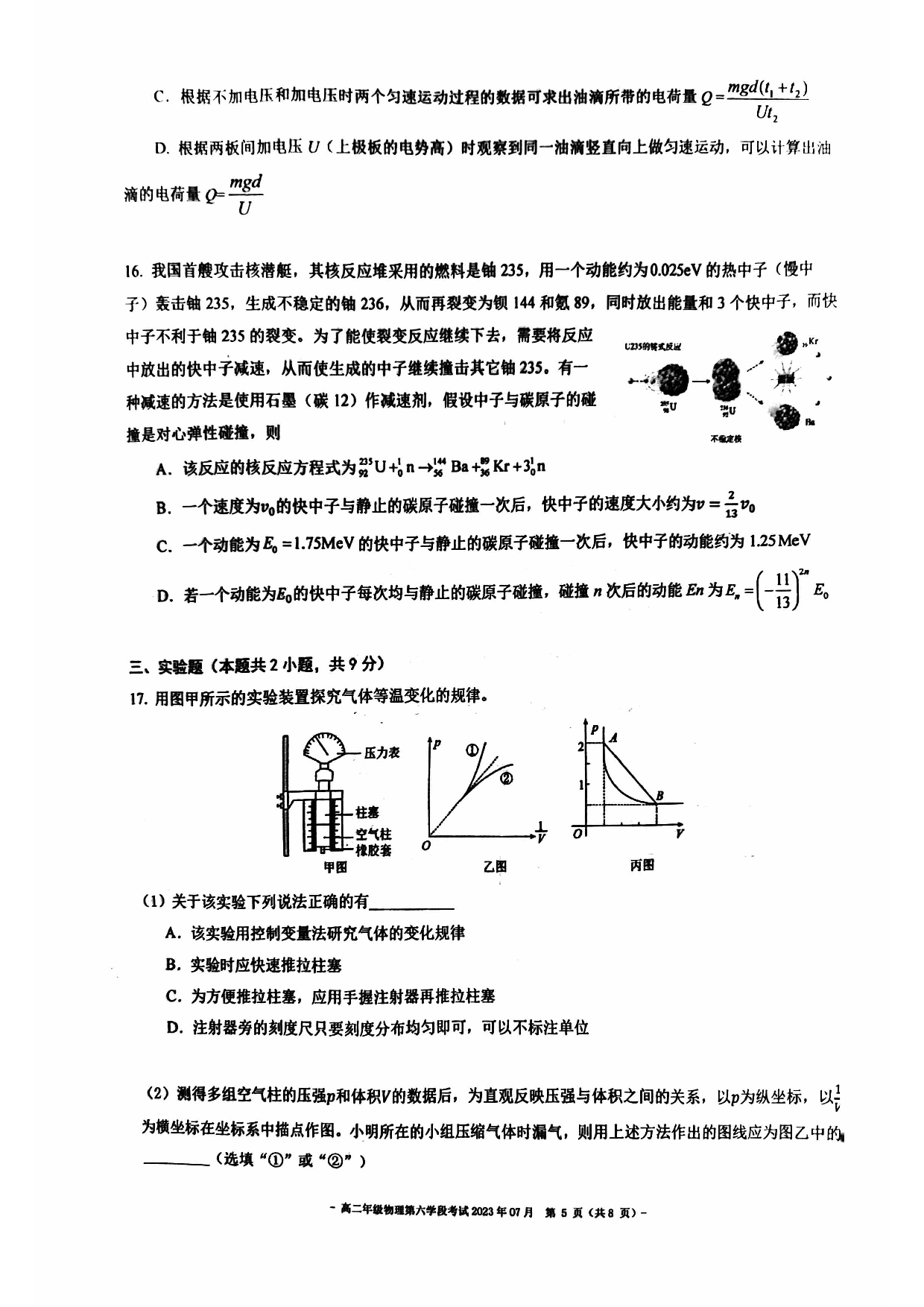 北京市第二中学2022-2023学年高二下学期期末考试物理试卷