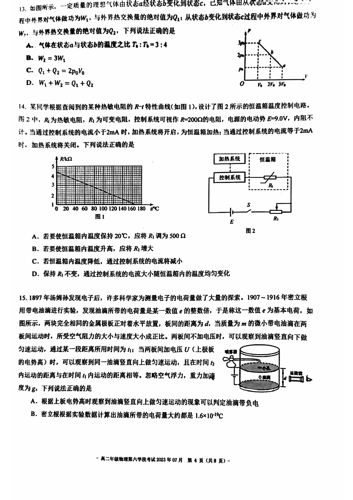 北京市第二中学2022-2023学年高二下学期期末考试物理试卷