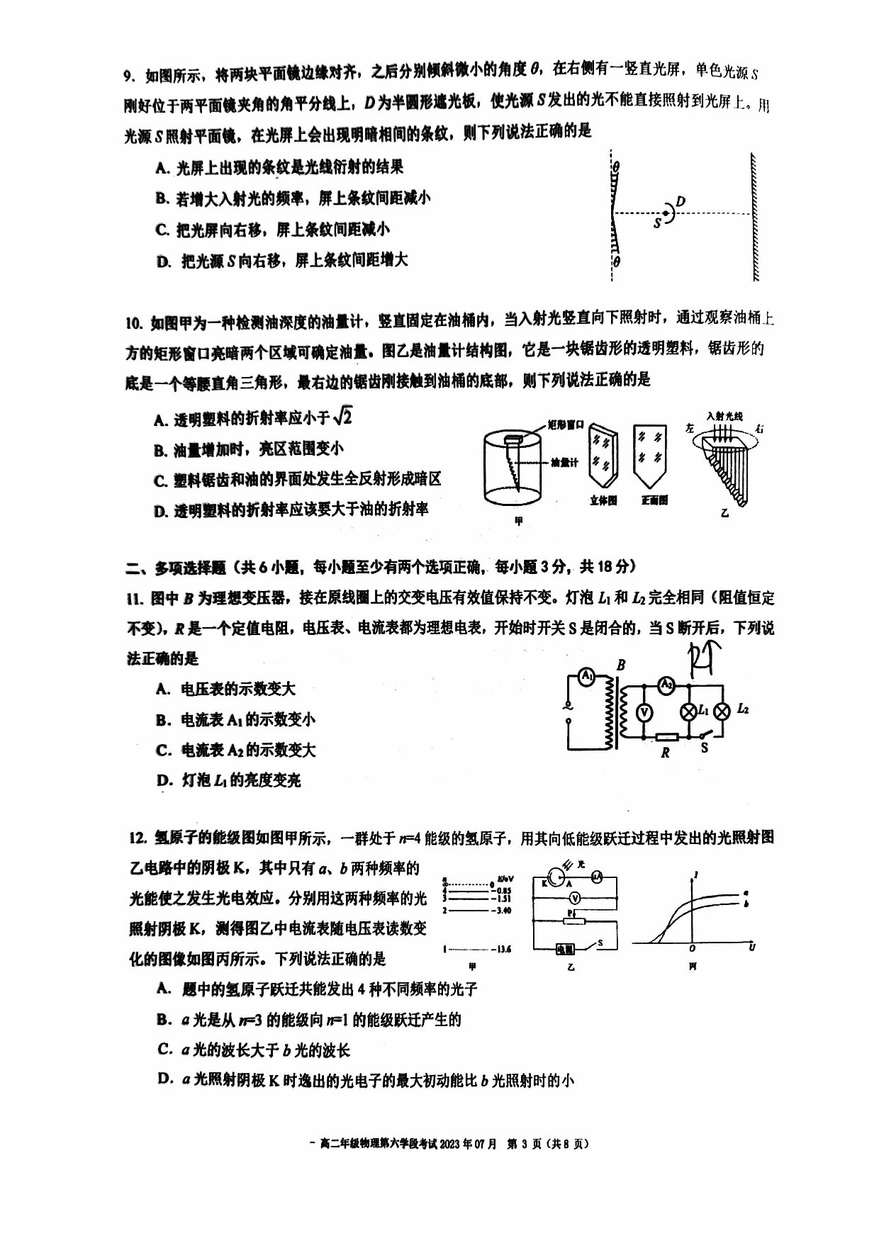 北京市第二中学2022-2023学年高二下学期期末考试物理试卷