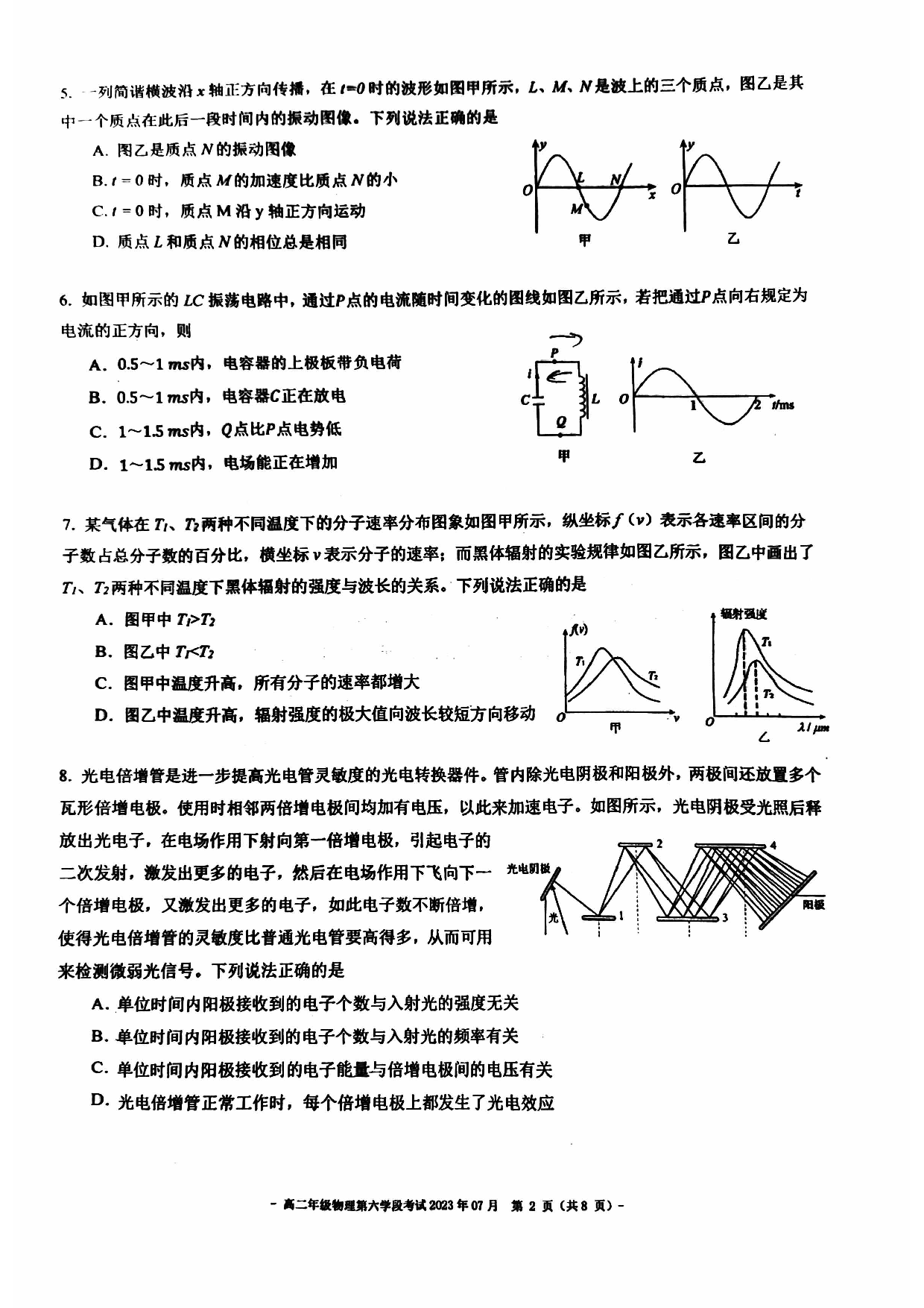 北京市第二中学2022-2023学年高二下学期期末考试物理试卷