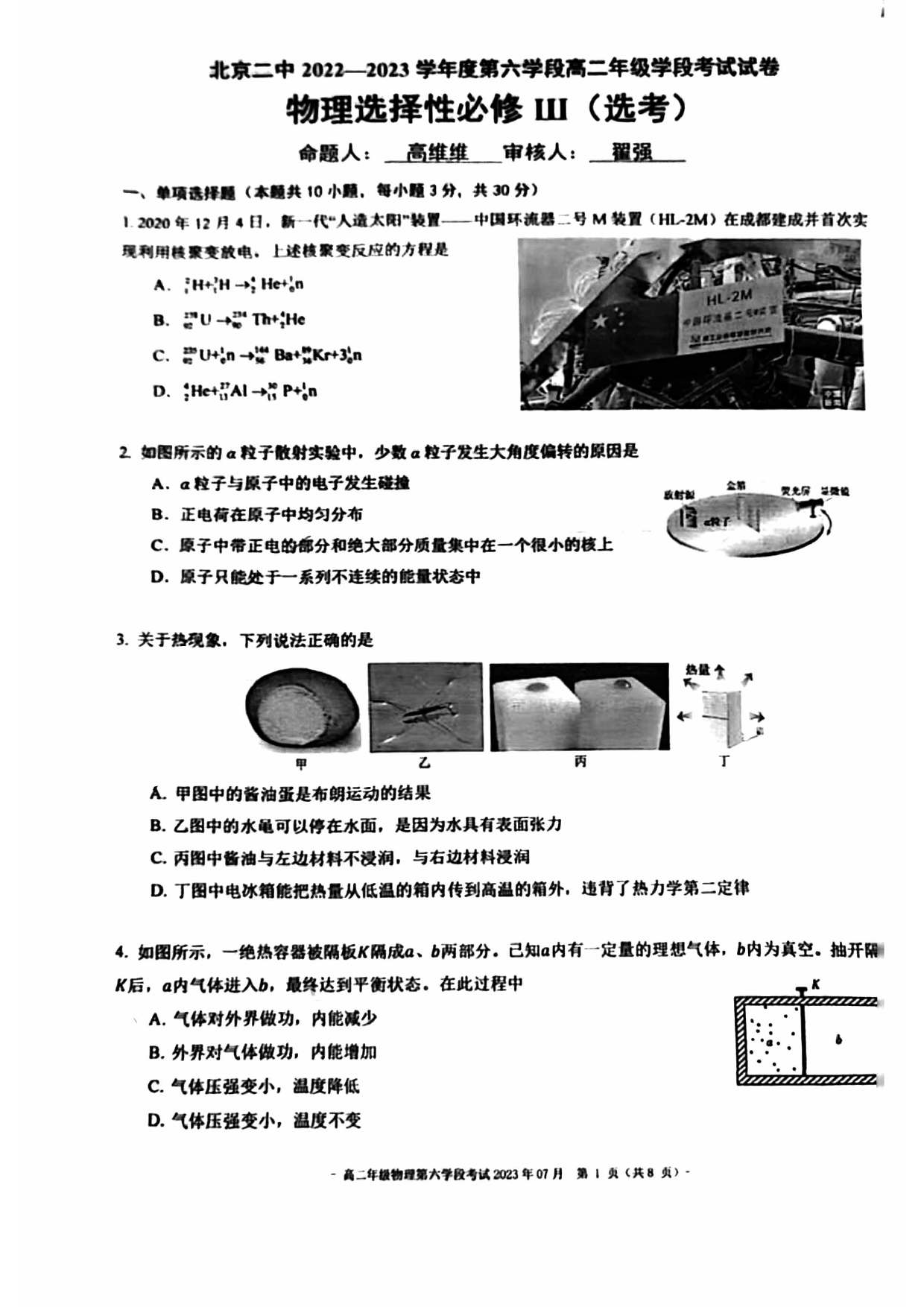 北京市第二中学2022-2023学年高二下学期期末考试物理试卷