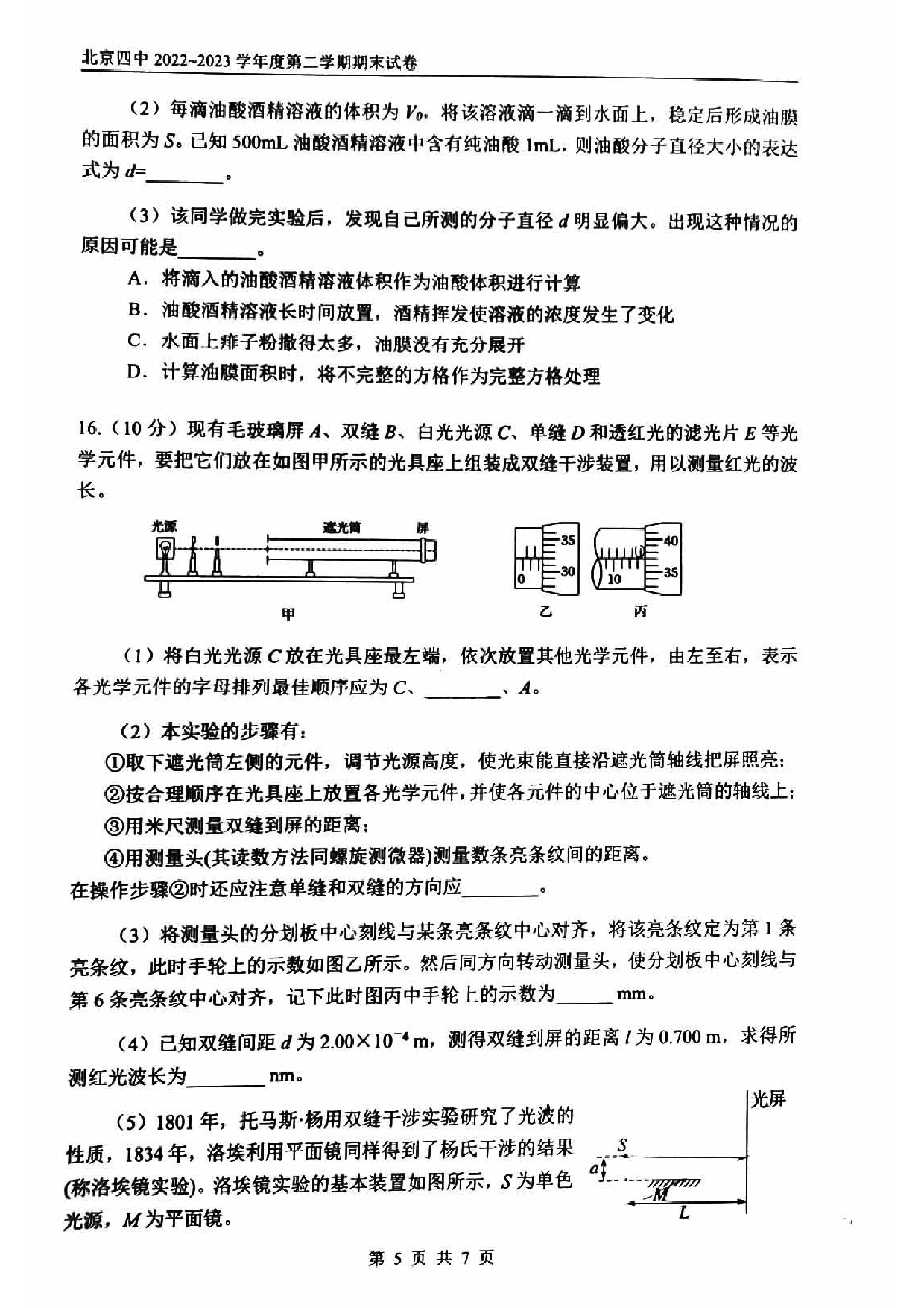 北京市第四中学2022-2023学年高二下学期期末考试物理试卷（扫描版无答案）