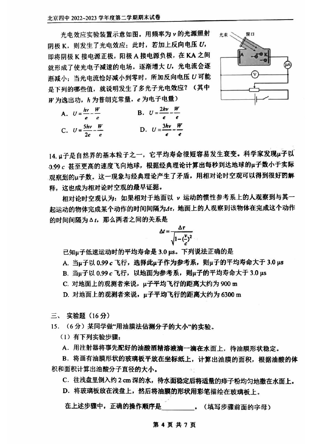 北京市第四中学2022-2023学年高二下学期期末考试物理试卷（扫描版无答案）