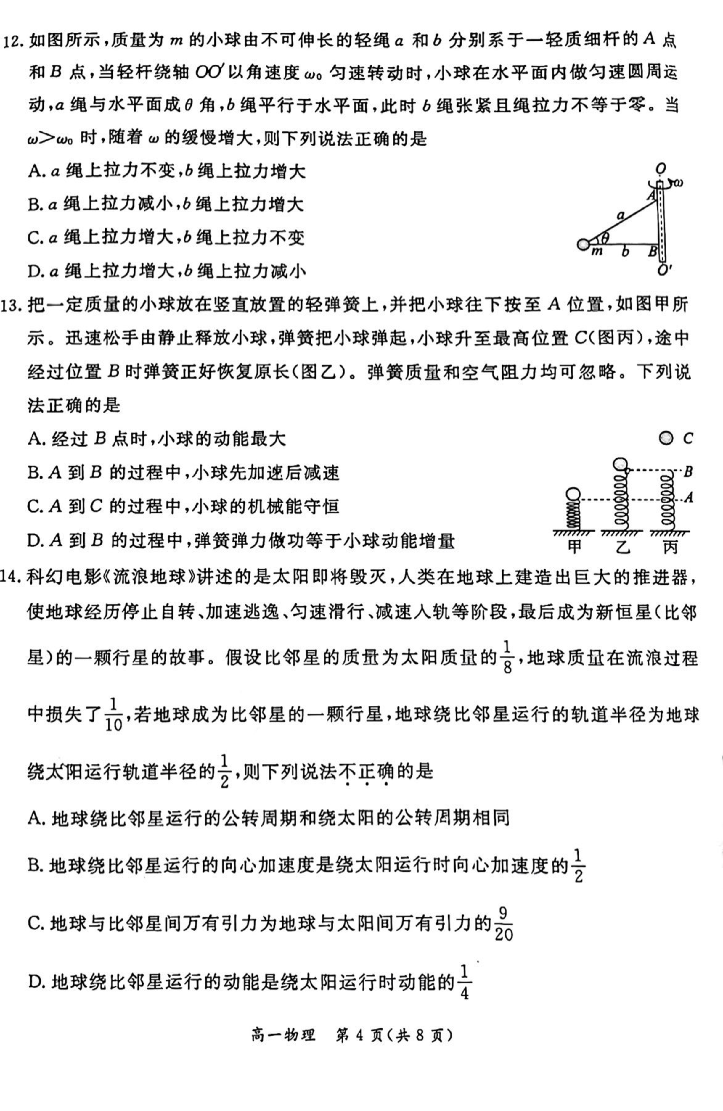 北京市东城区2022-2023学年高一下学期期末考试物理试卷（扫描版无答案）