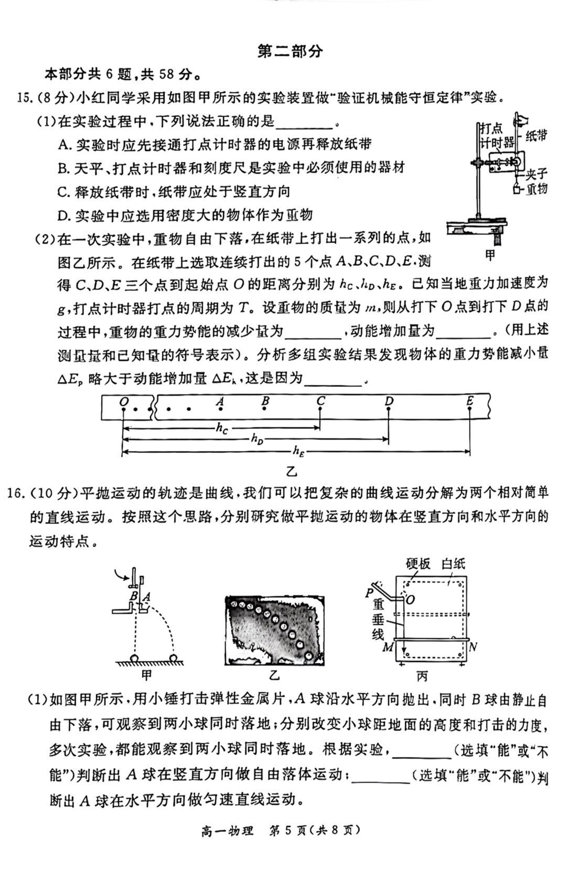 北京市东城区2022-2023学年高一下学期期末考试物理试卷（扫描版无答案）