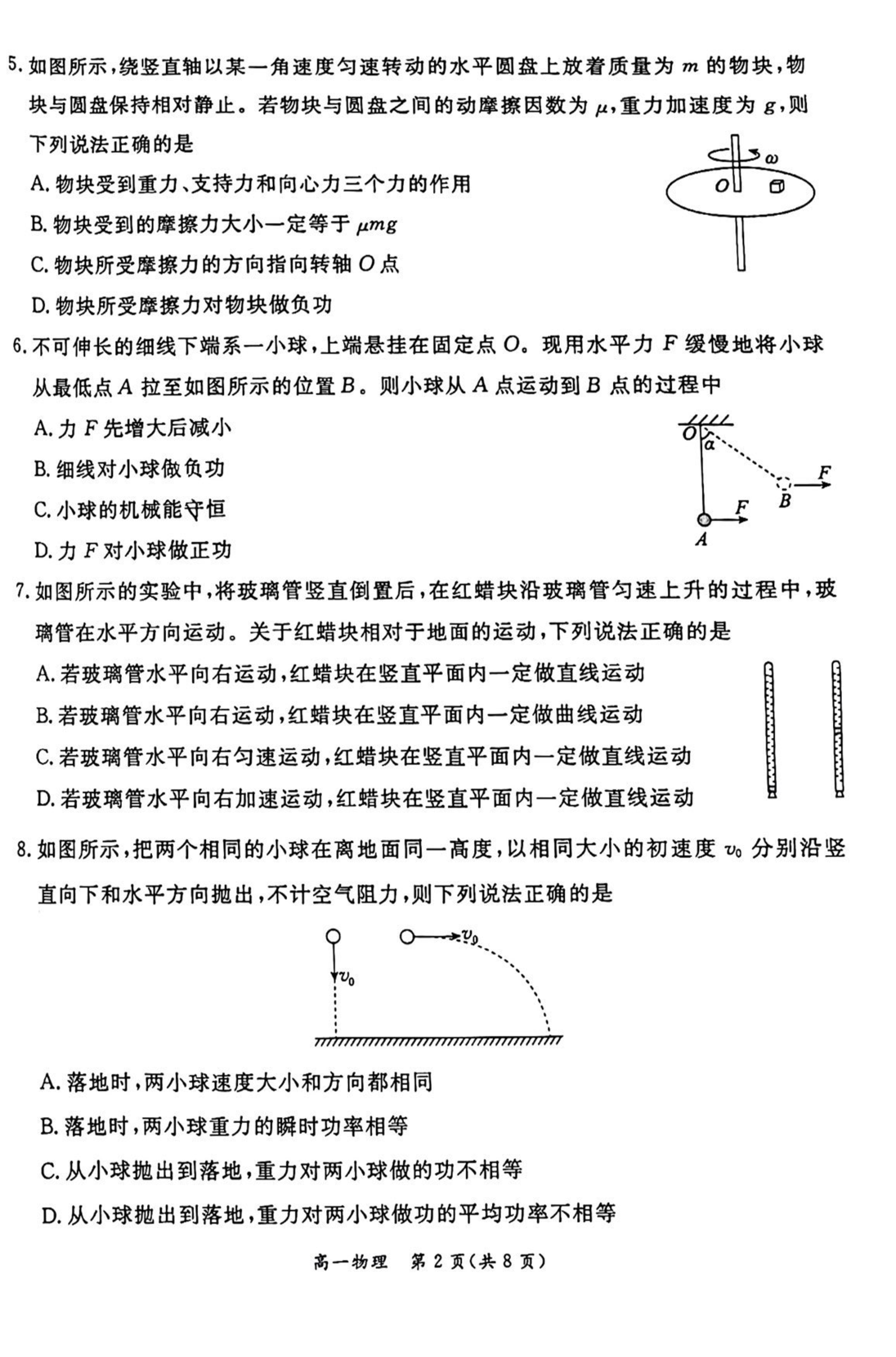 北京市东城区2022-2023学年高一下学期期末考试物理试卷（扫描版无答案）