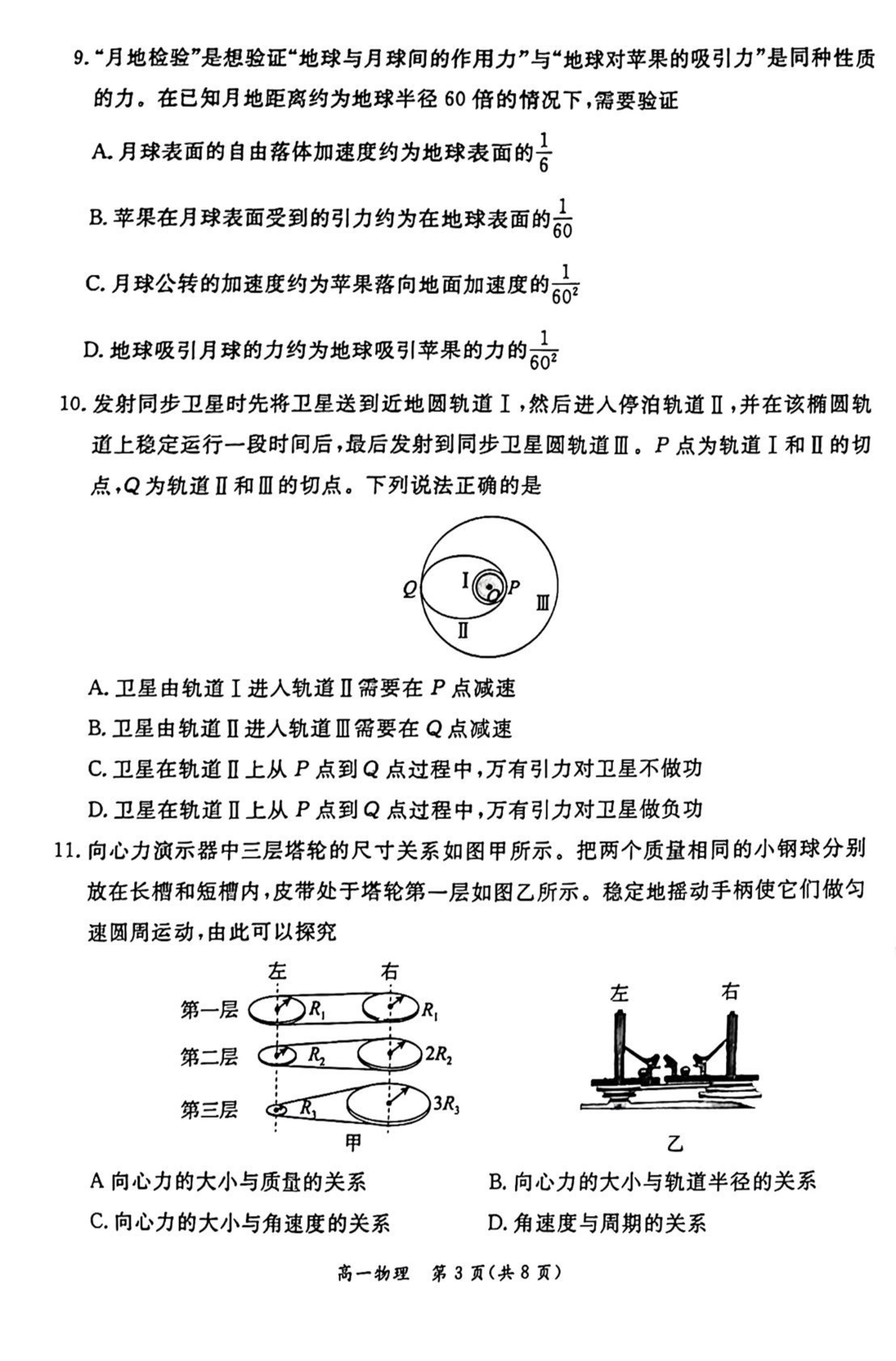 北京市东城区2022-2023学年高一下学期期末考试物理试卷（扫描版无答案）