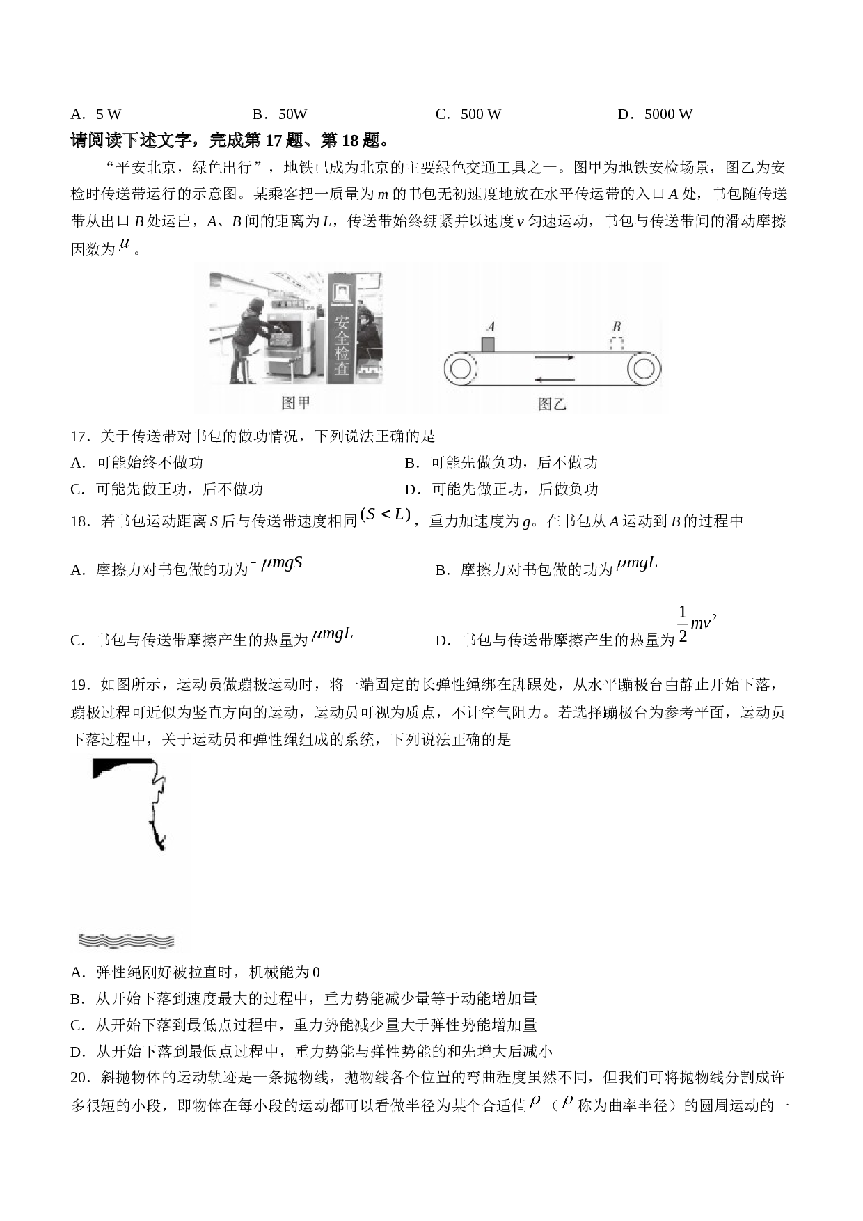 北京市丰台区2022-2023学年高一下学期期末考试物理试题（Word版含答案）