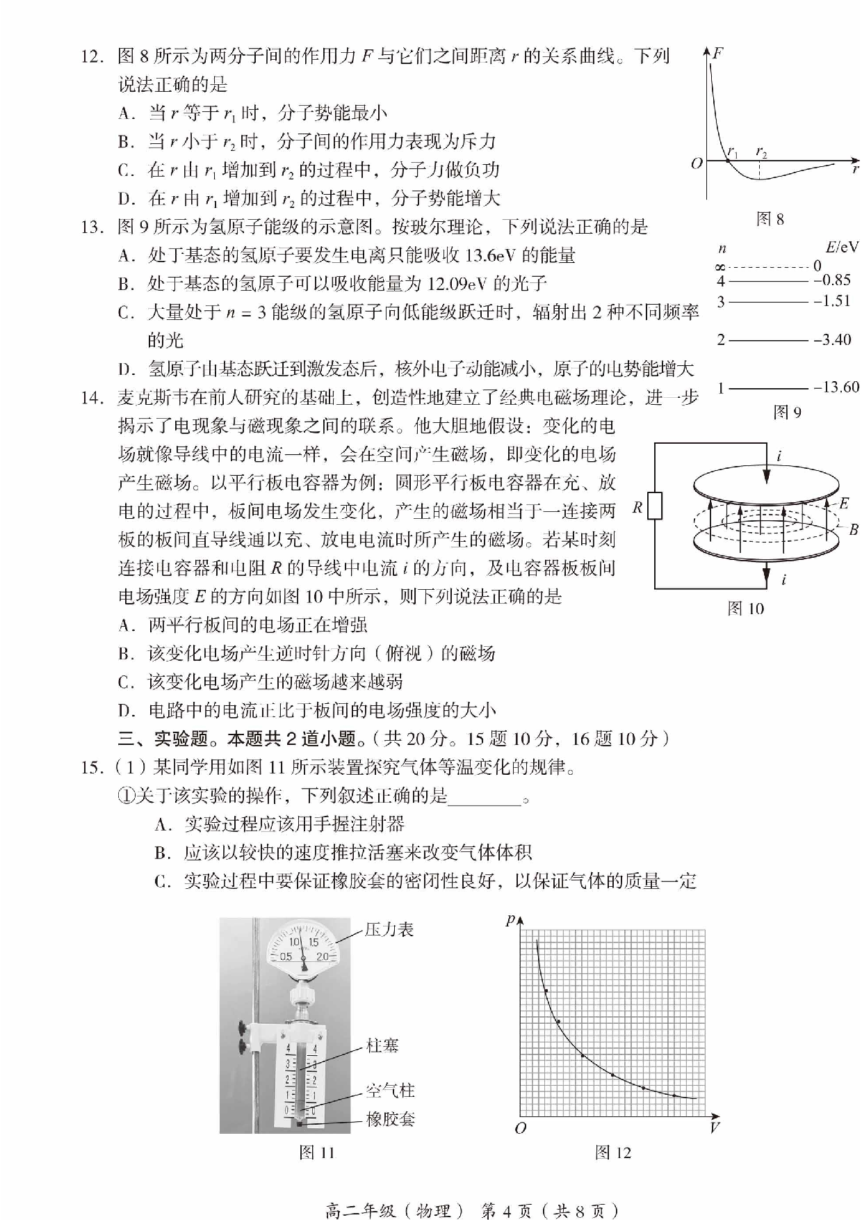 北京市海淀区2022-2023学年高二下学期期末物理试题（PDF版含答案）