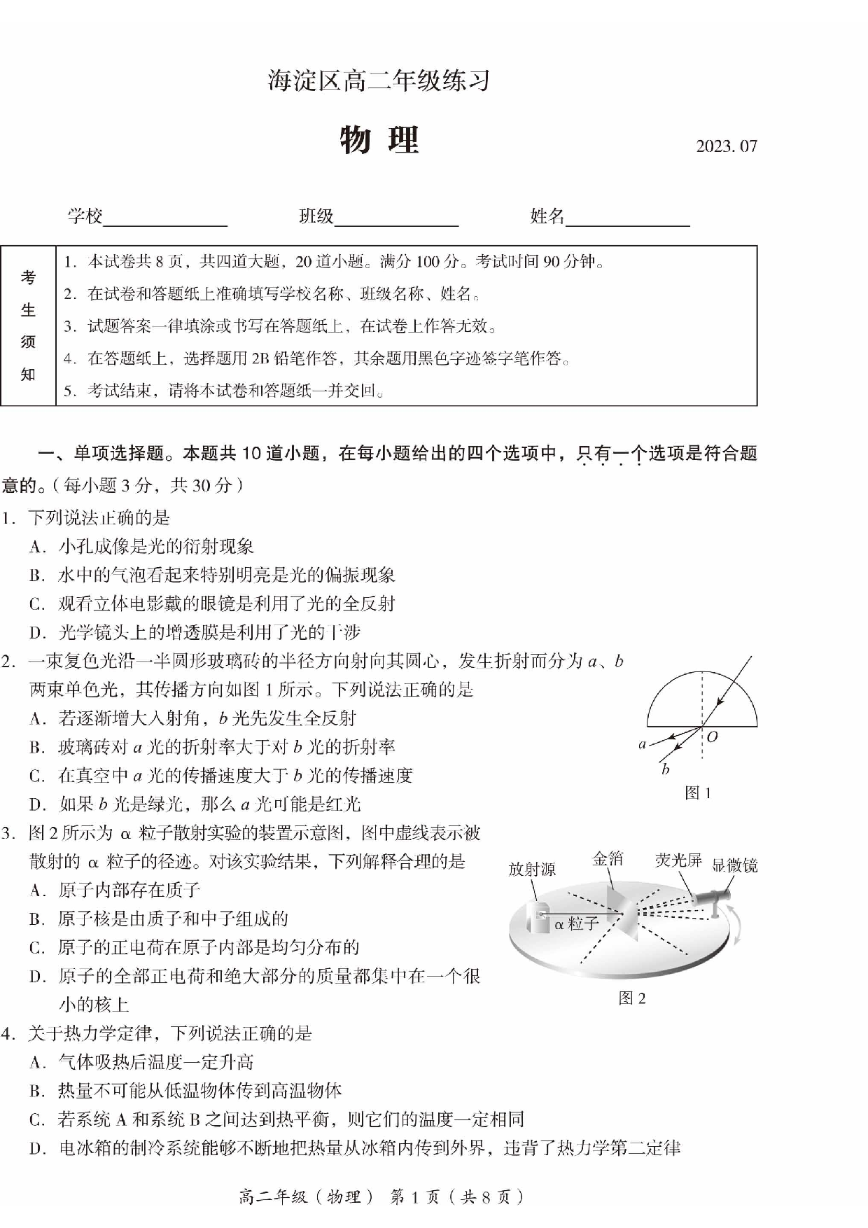 北京市海淀区2022-2023学年高二下学期期末物理试题（PDF版含答案）