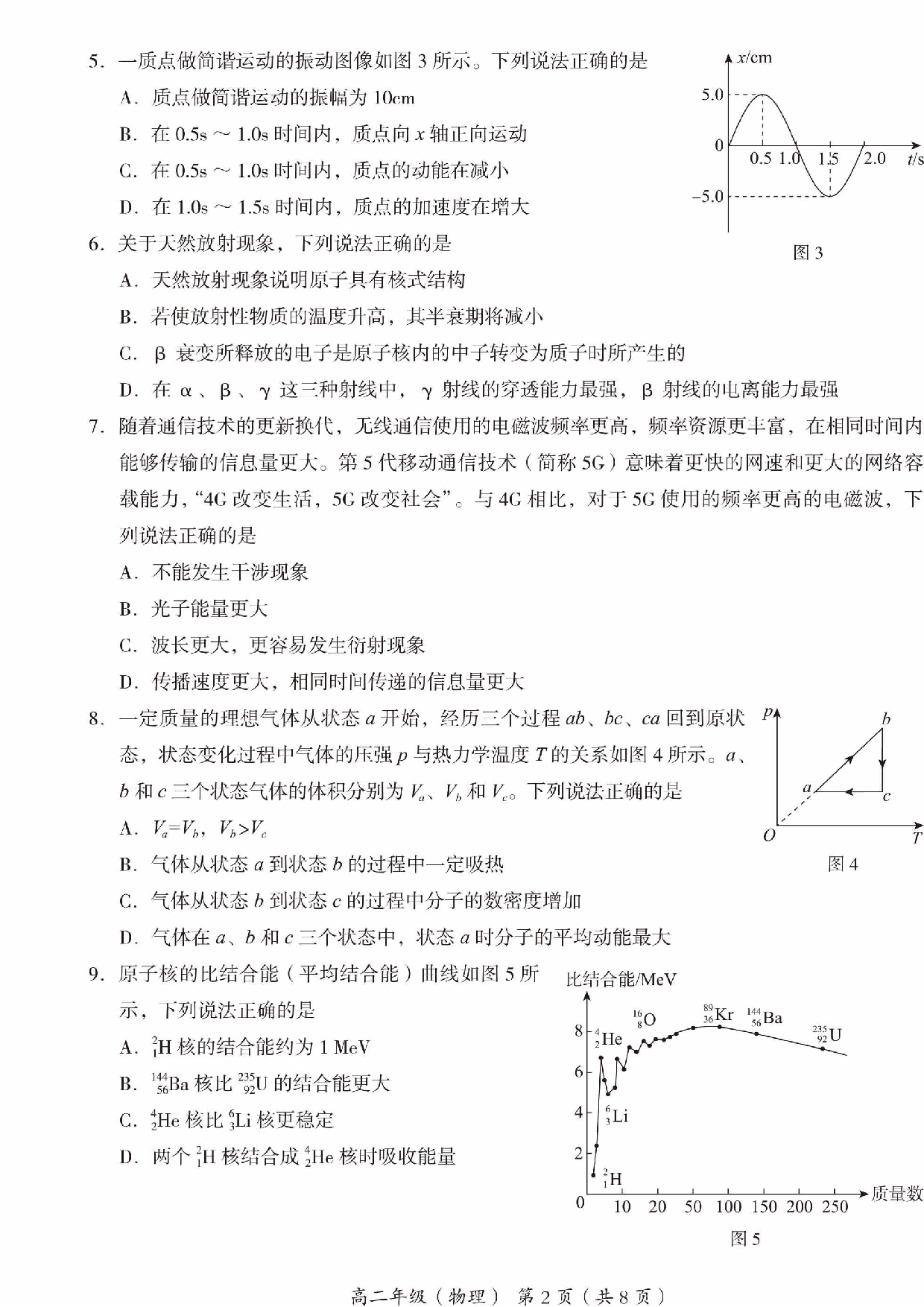 北京市海淀区2022-2023学年高二下学期期末物理试题（PDF版含答案）