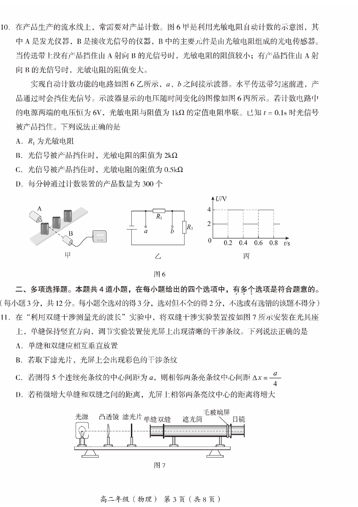 北京市海淀区2022-2023学年高二下学期期末物理试题（PDF版含答案）