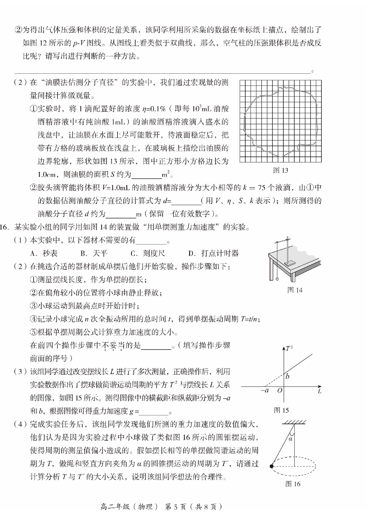 北京市海淀区2022-2023学年高二下学期期末物理试题（PDF版含答案）