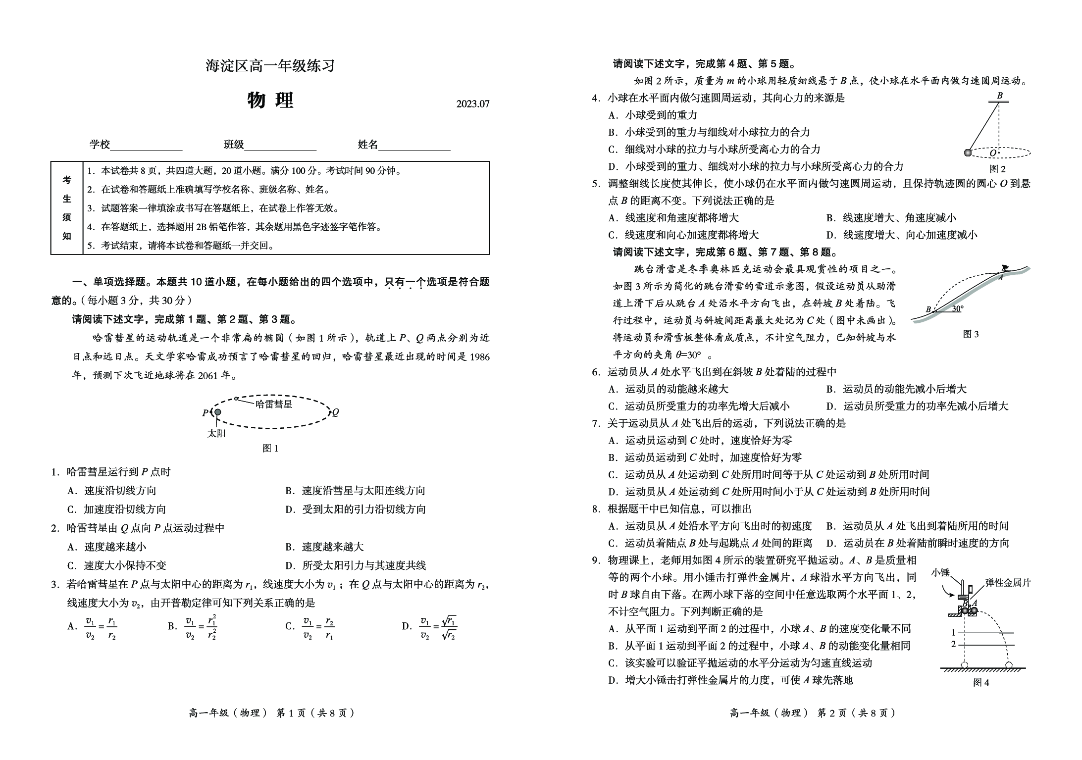 北京市海淀区2022-2023学年高一下学期期末考试物理试题（PDF版含答案）