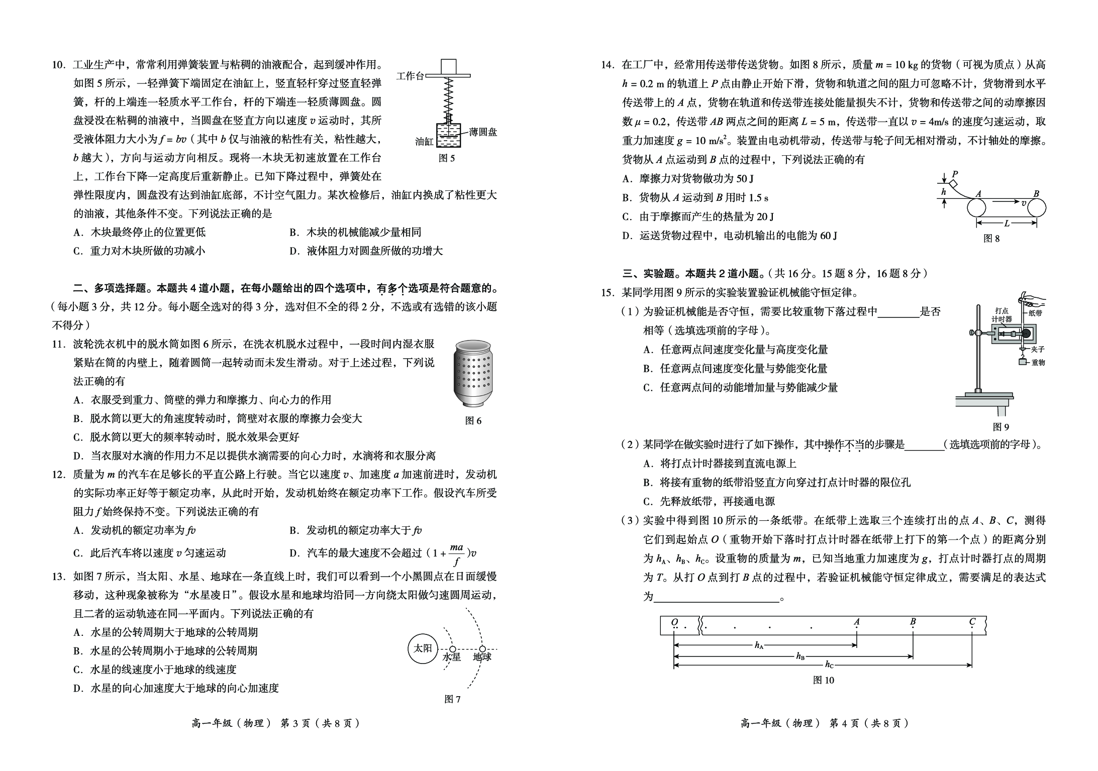 北京市海淀区2022-2023学年高一下学期期末考试物理试题（PDF版含答案）