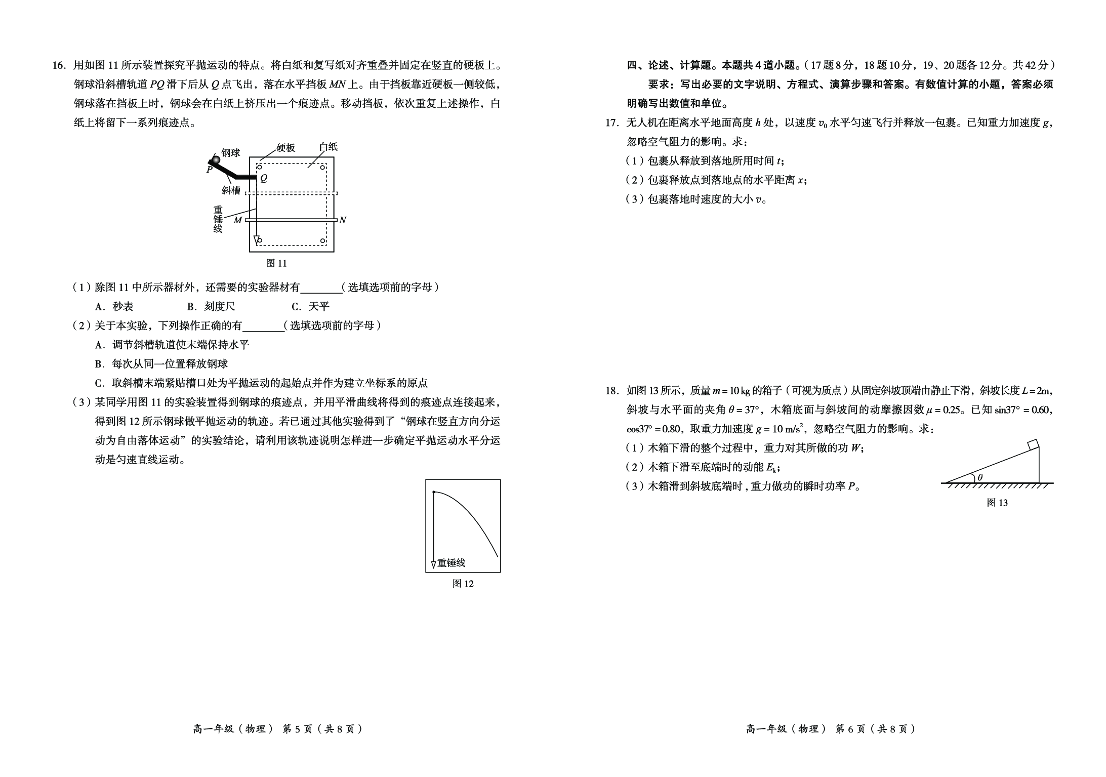 北京市海淀区2022-2023学年高一下学期期末考试物理试题（PDF版含答案）