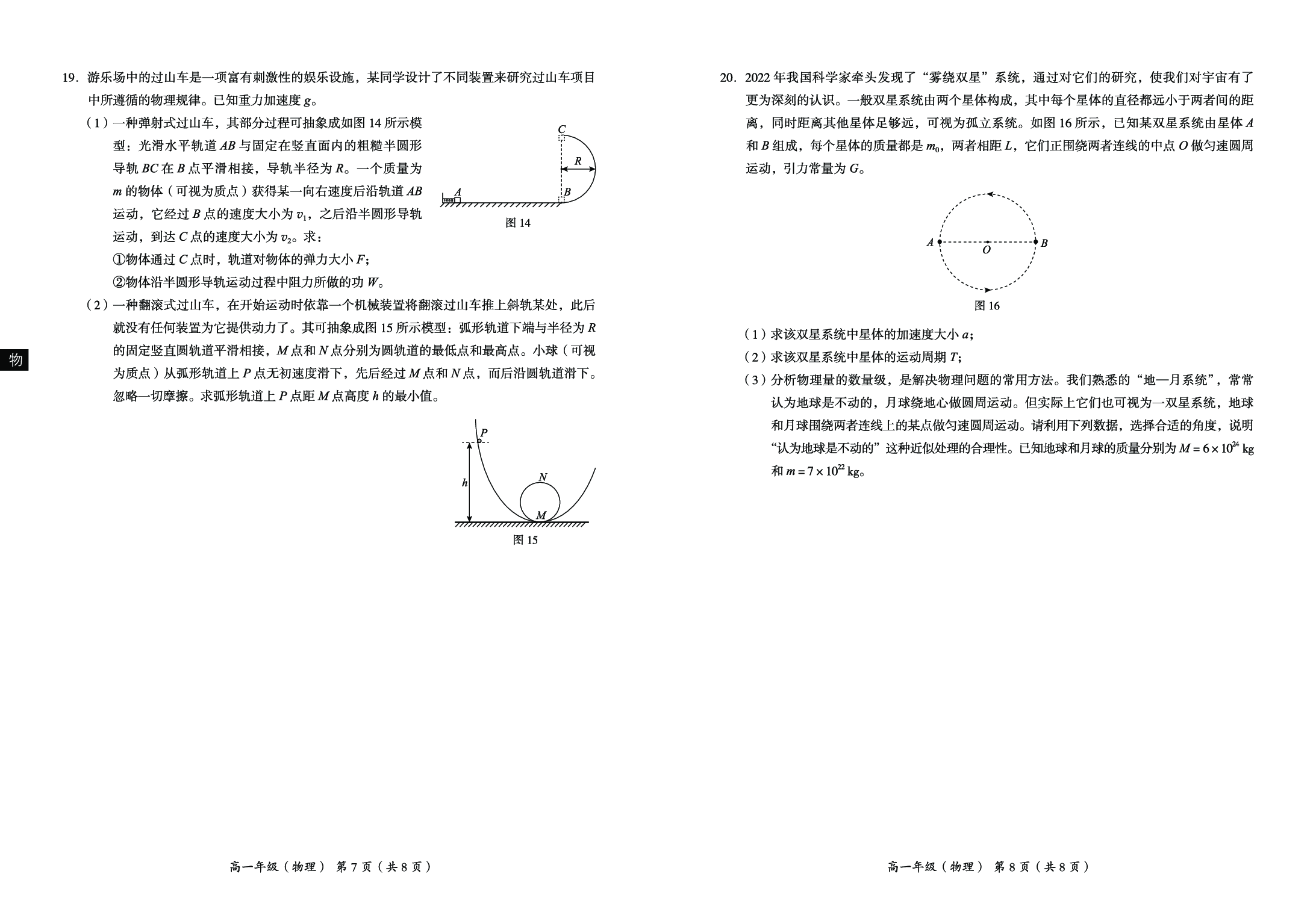 北京市海淀区2022-2023学年高一下学期期末考试物理试题（PDF版含答案）