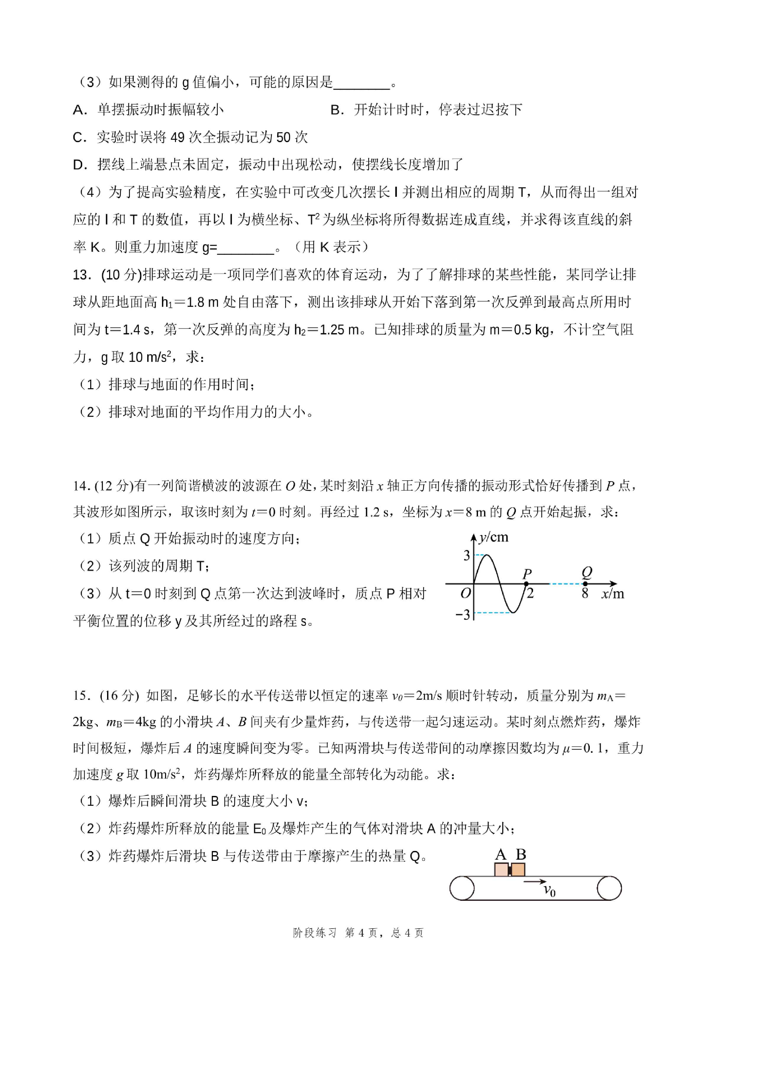 福建省福州市第四十中学2022-2023学年高二下学期期末考试物理试卷（PDF版无答案）