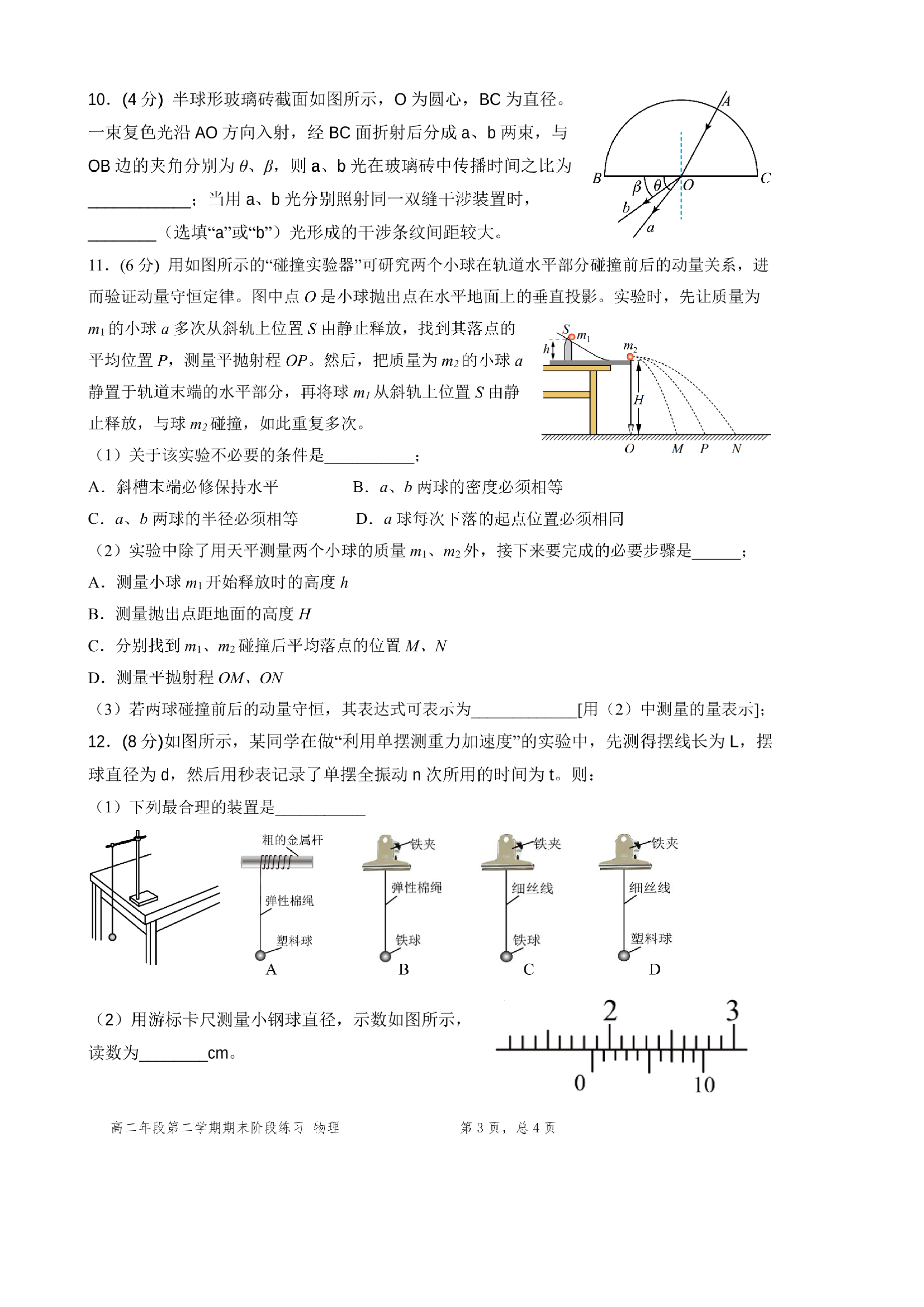 福建省福州市第四十中学2022-2023学年高二下学期期末考试物理试卷（PDF版无答案）