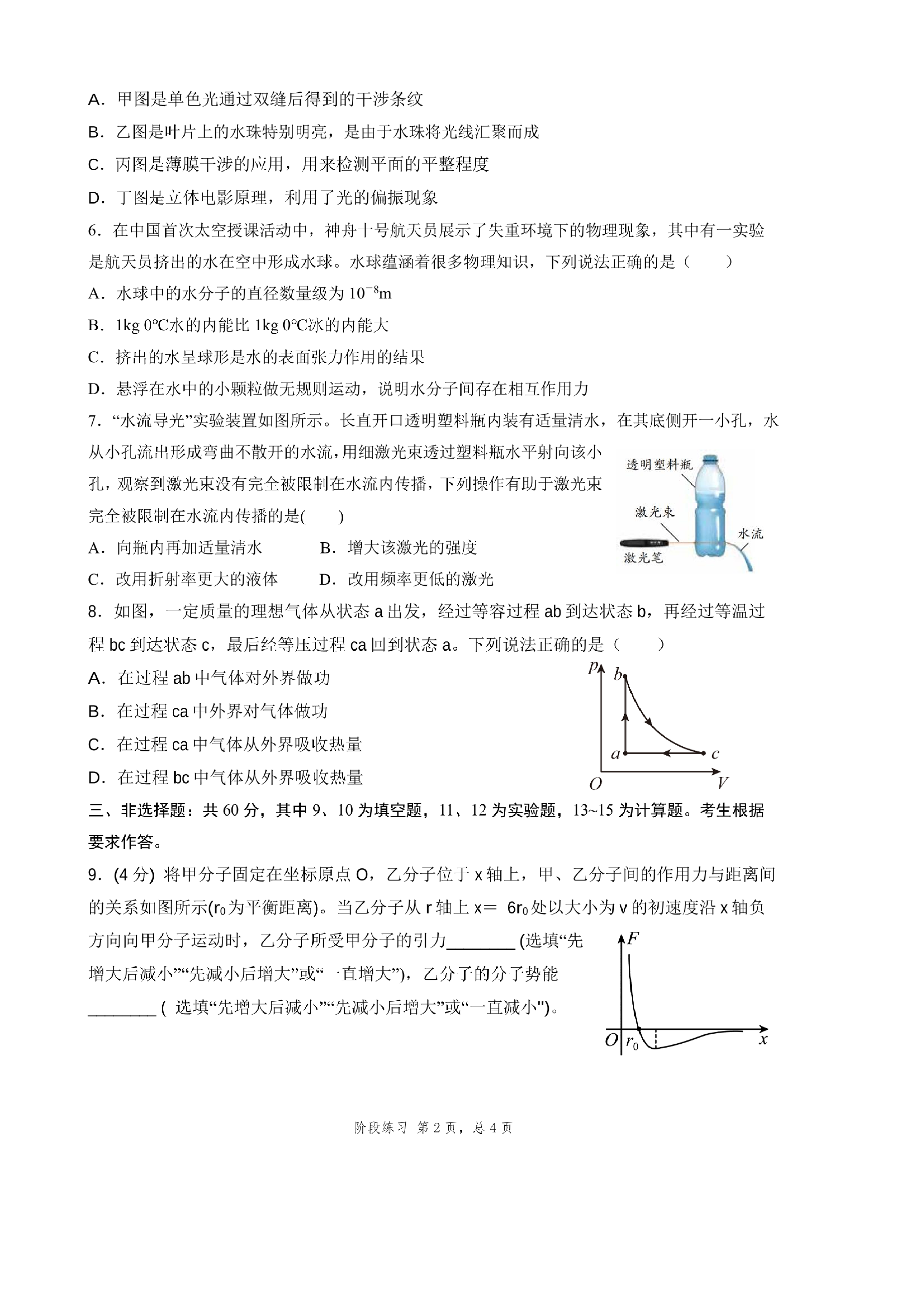 福建省福州市第四十中学2022-2023学年高二下学期期末考试物理试卷（PDF版无答案）