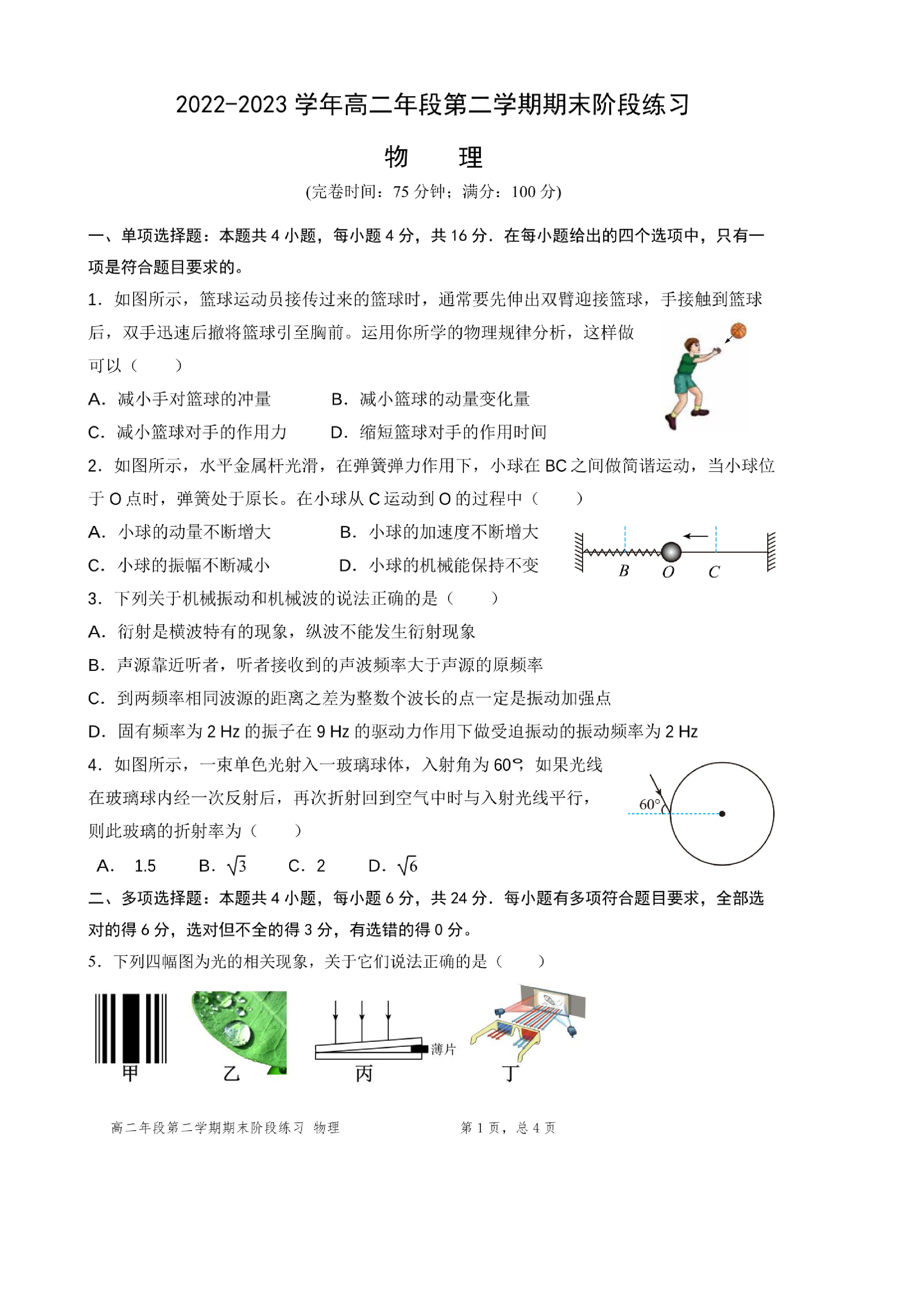 福建省福州市第四十中学2022-2023学年高二下学期期末考试物理试卷（PDF版无答案）