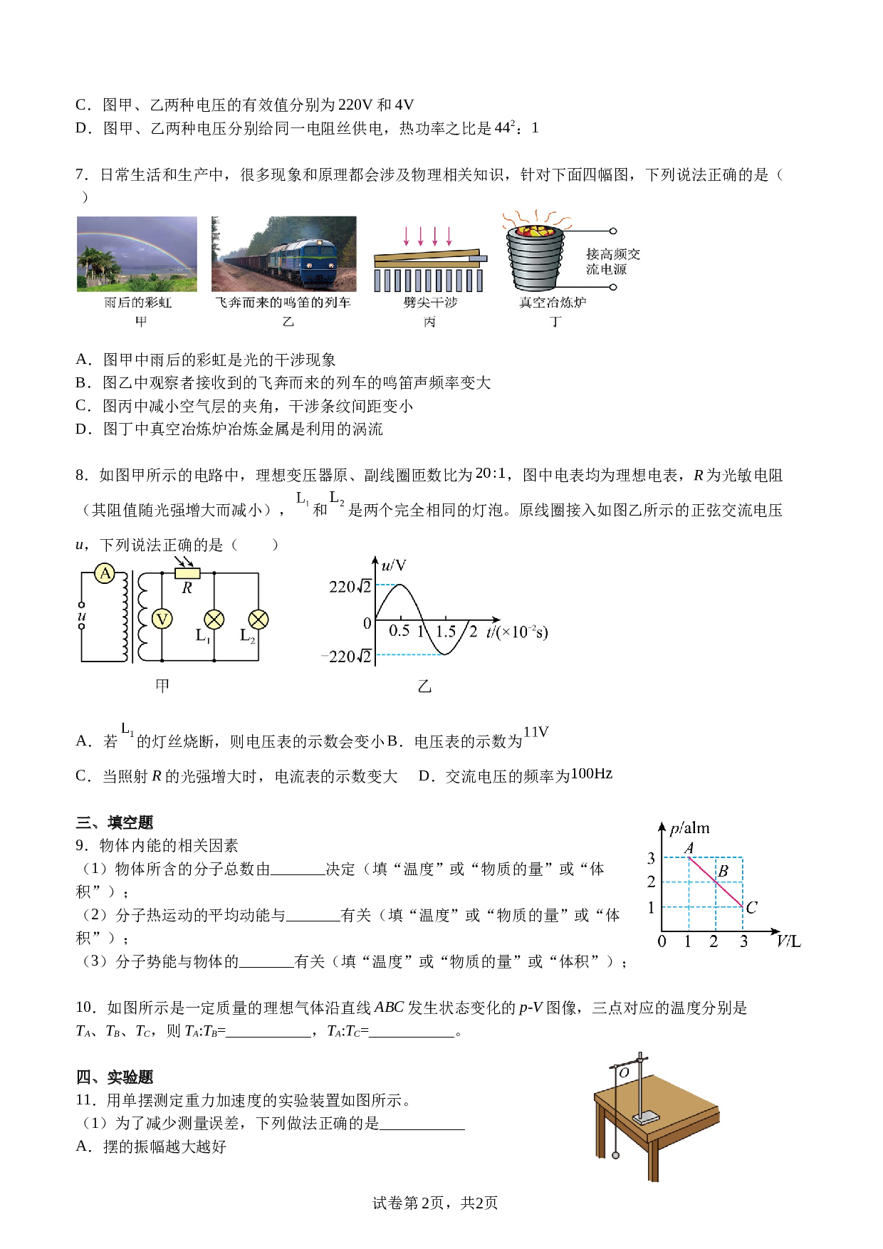 福建省福州市福清市西山学校2022-2023学年高二下学期期末考试物理试题（含解析）