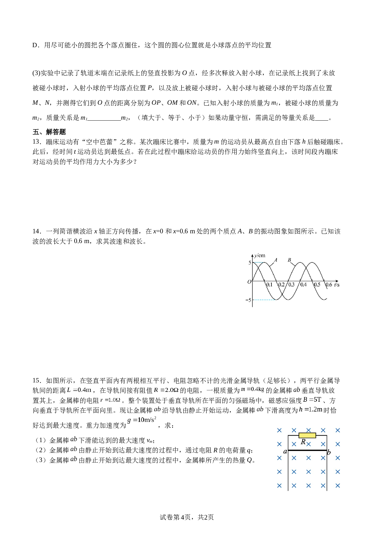 福建省福州市福清市西山学校2022-2023学年高二下学期期末考试物理试题（含解析）