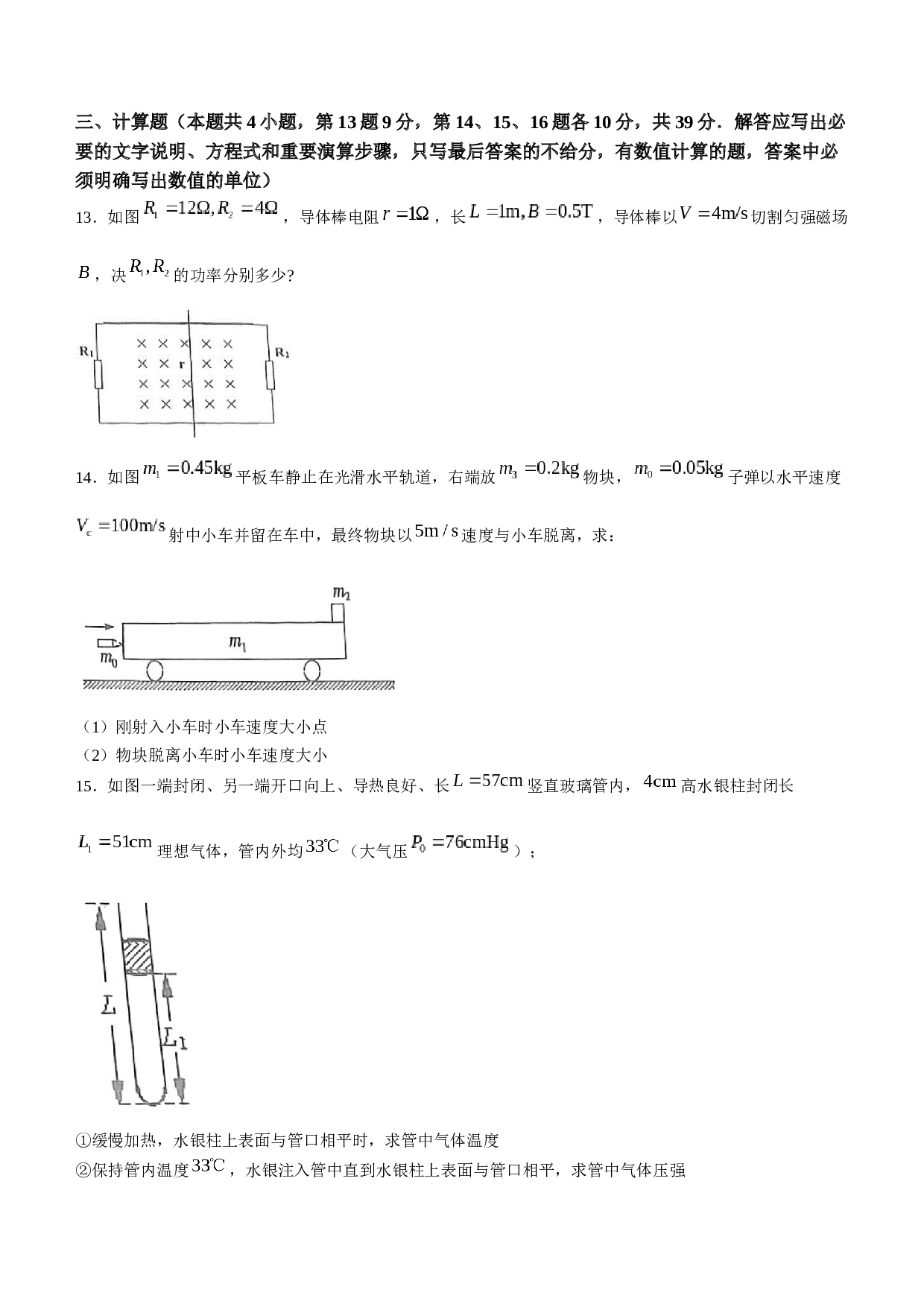 福建省泉州市剑影实验学校2022-2023学年高二下学期期末考试物理试题(无答案)