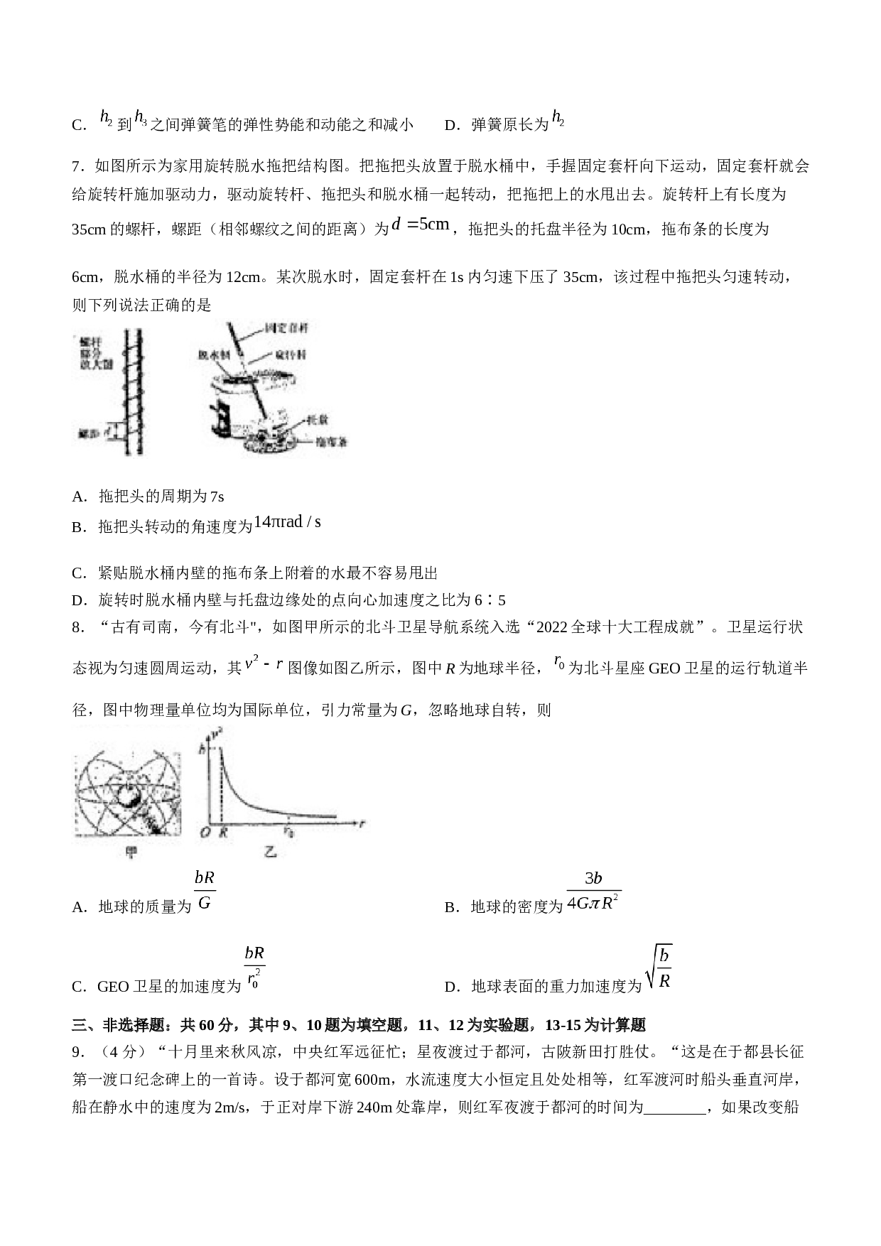 福建省厦门市重点中学2022-2023学年高一下学期6月月考物理试题(无答案)