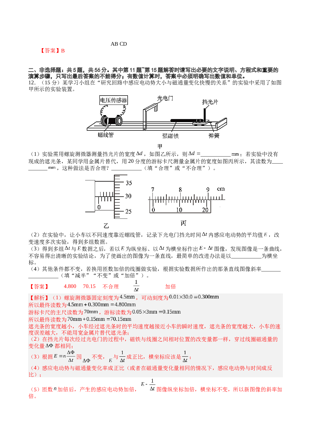 高二年级春学期期末物理试卷（答案版）