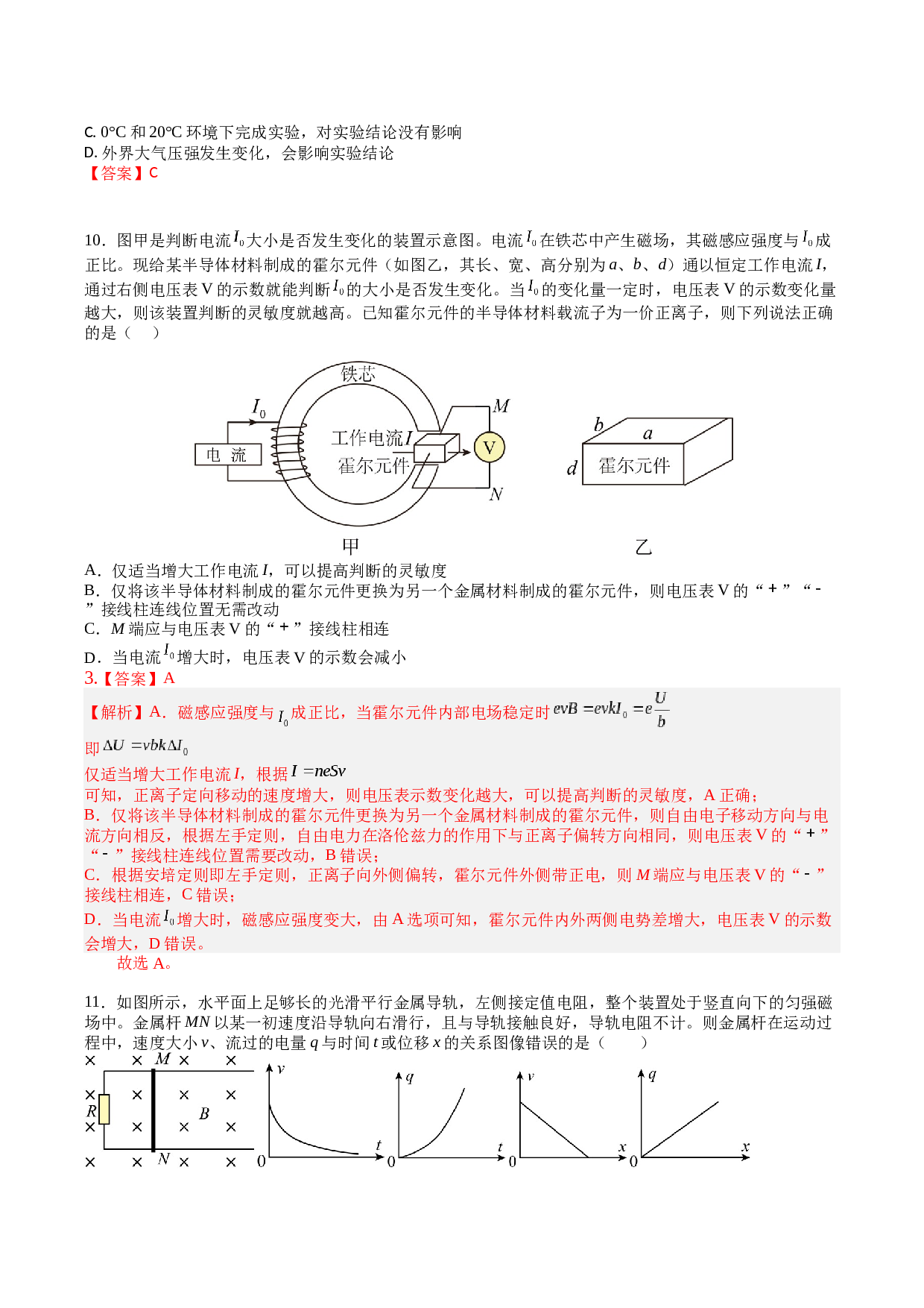 高二年级春学期期末物理试卷（答案版）