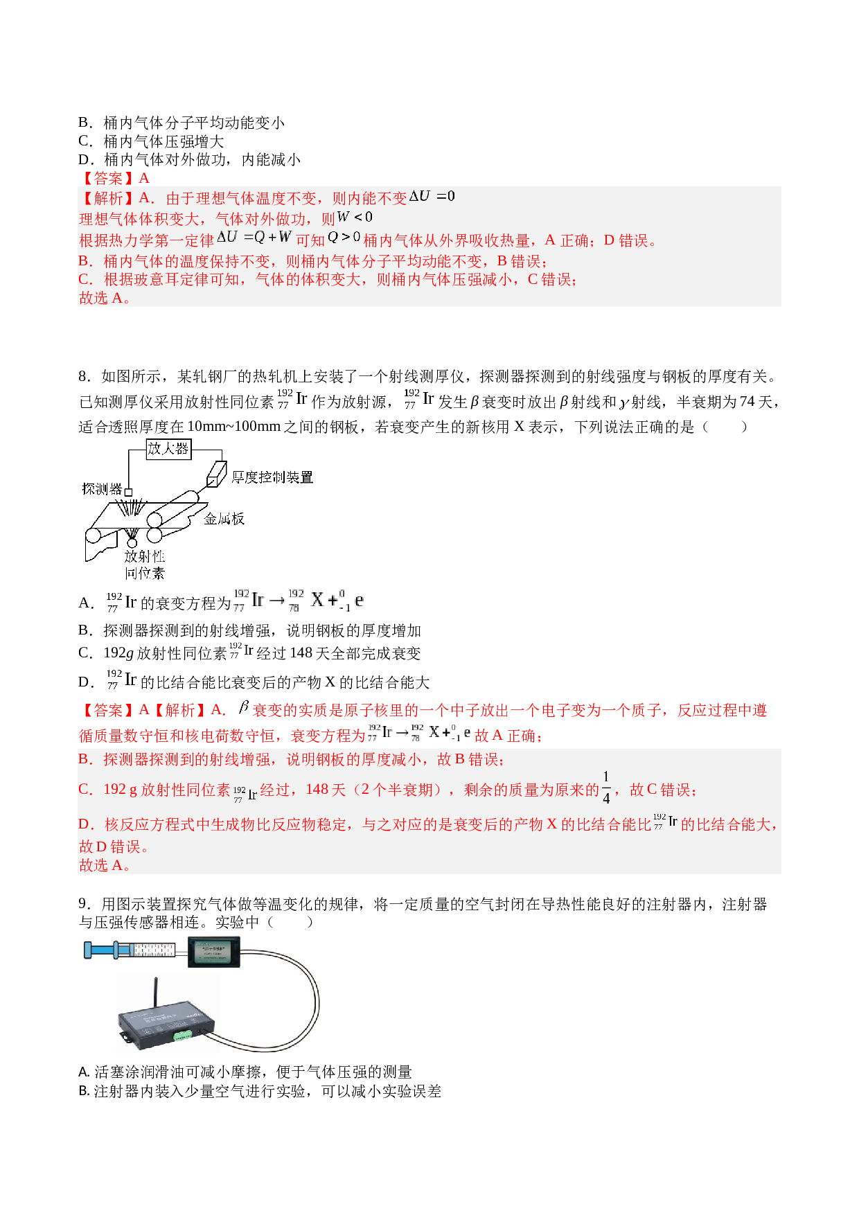 高二年级春学期期末物理试卷（答案版）