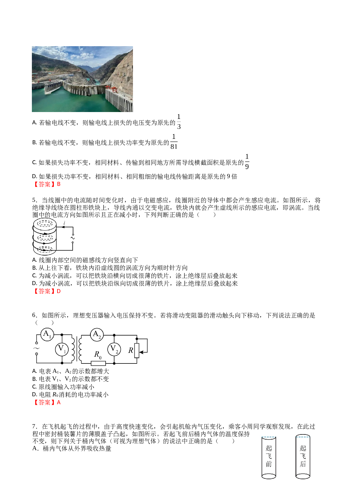 高二年级春学期期末物理试卷（答案版）