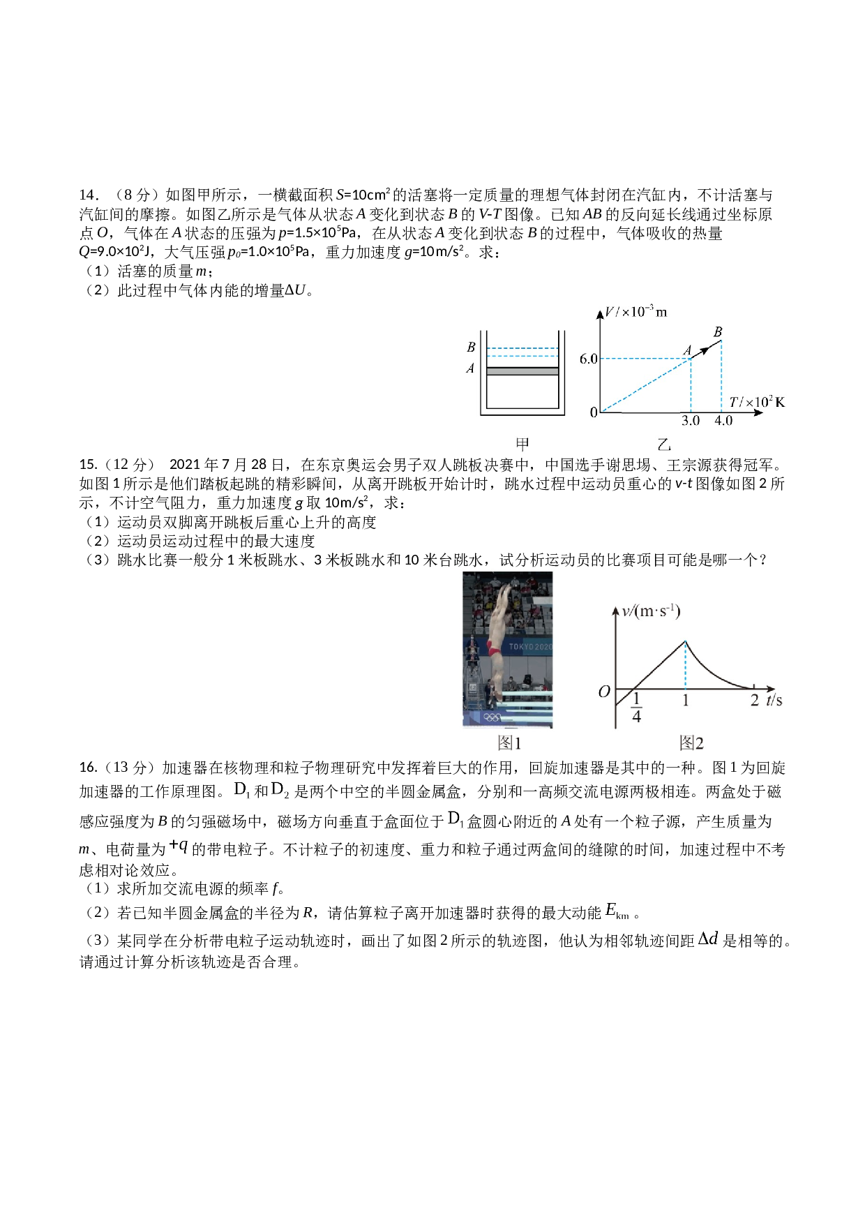 高二年级春学期期末物理试卷（原卷版）