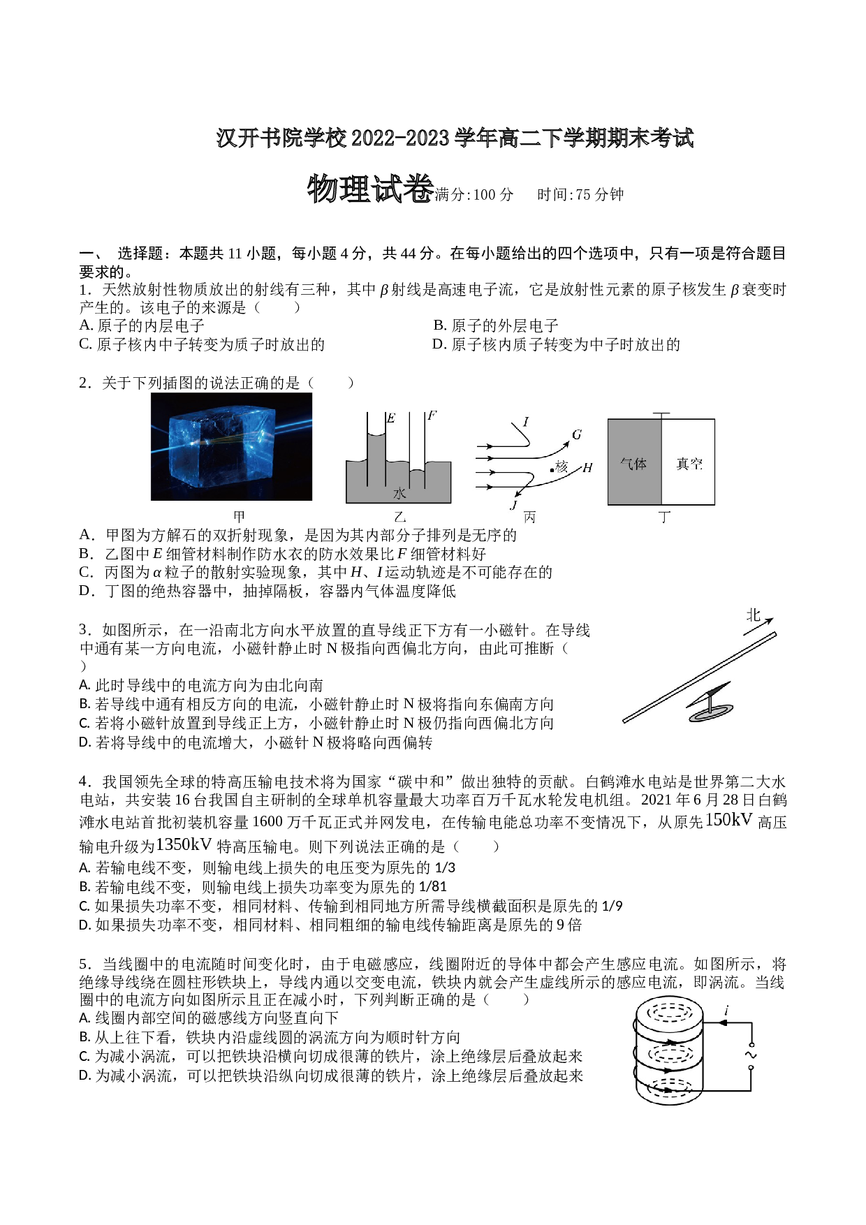 高二年级春学期期末物理试卷（原卷版）