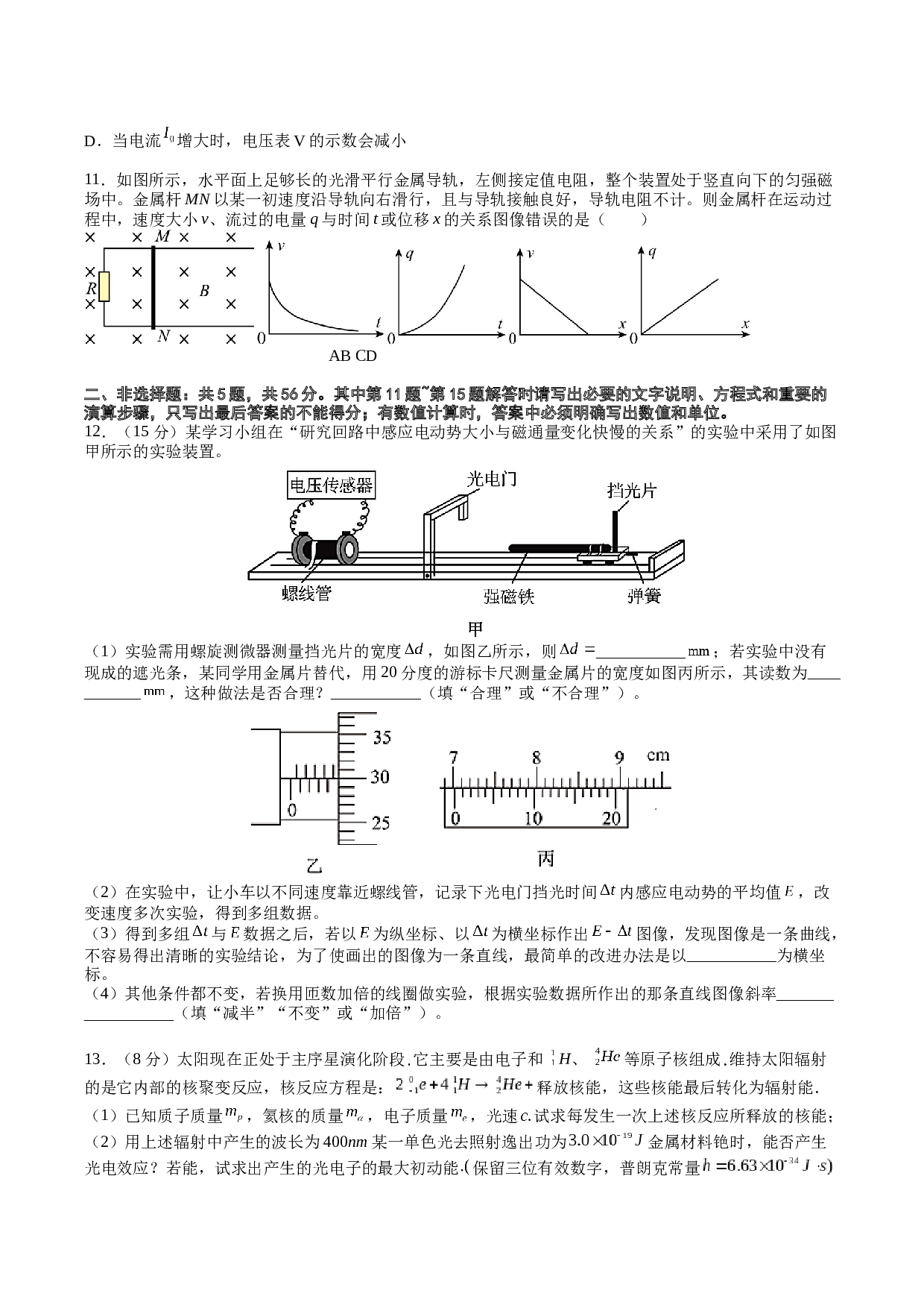 高二年级春学期期末物理试卷（原卷版）