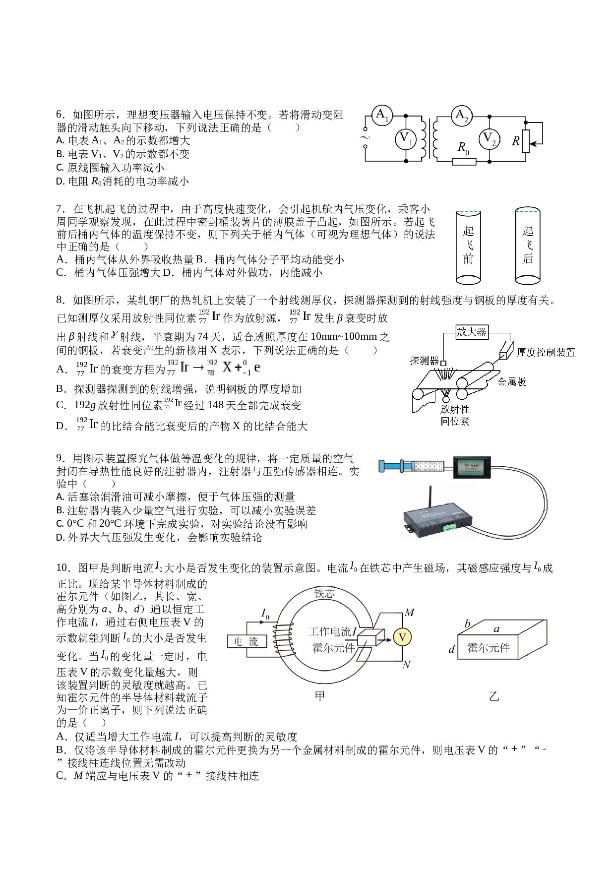 高二年级春学期期末物理试卷（原卷版）