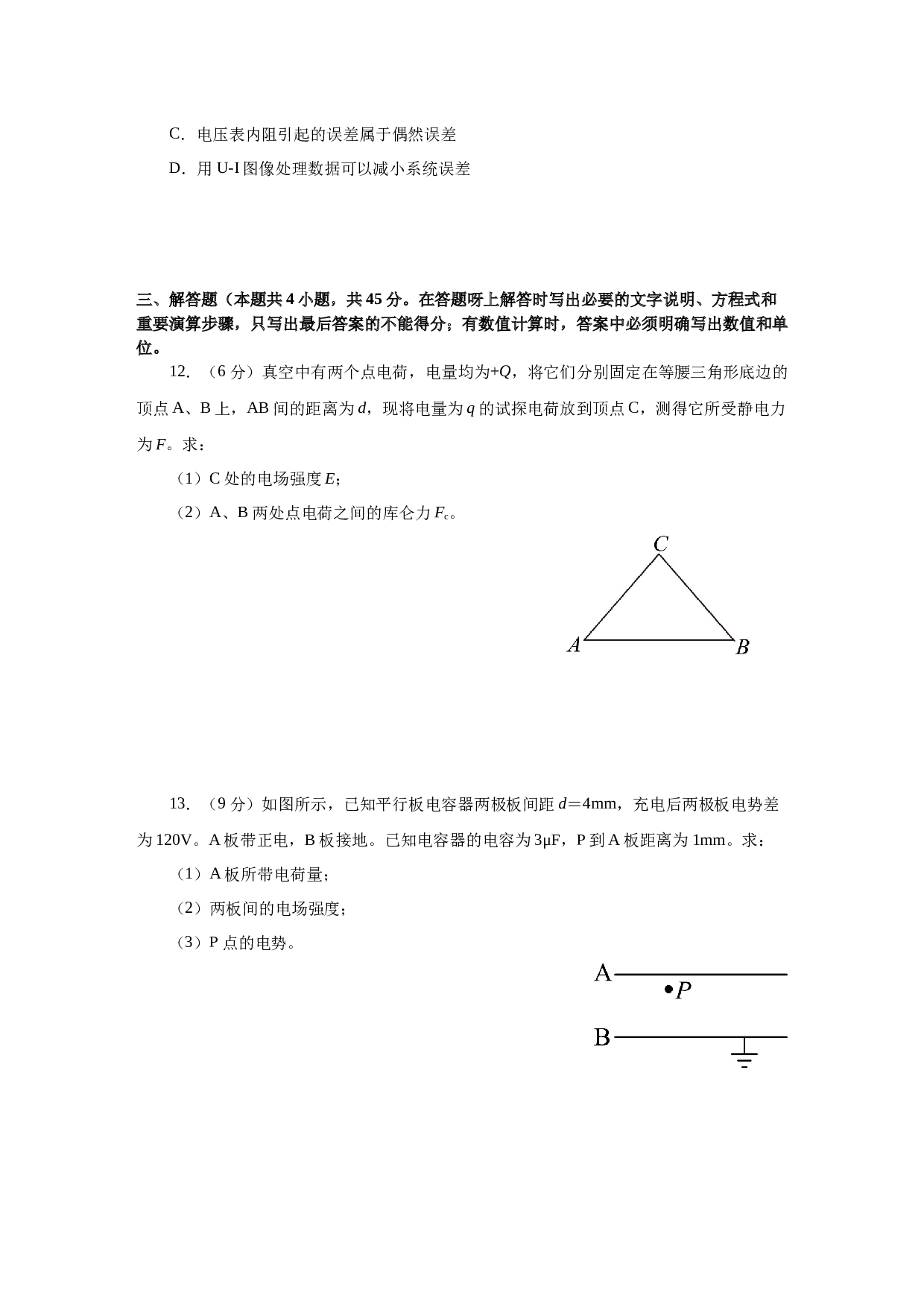 高一年级春学期期末物理试卷（原卷版）