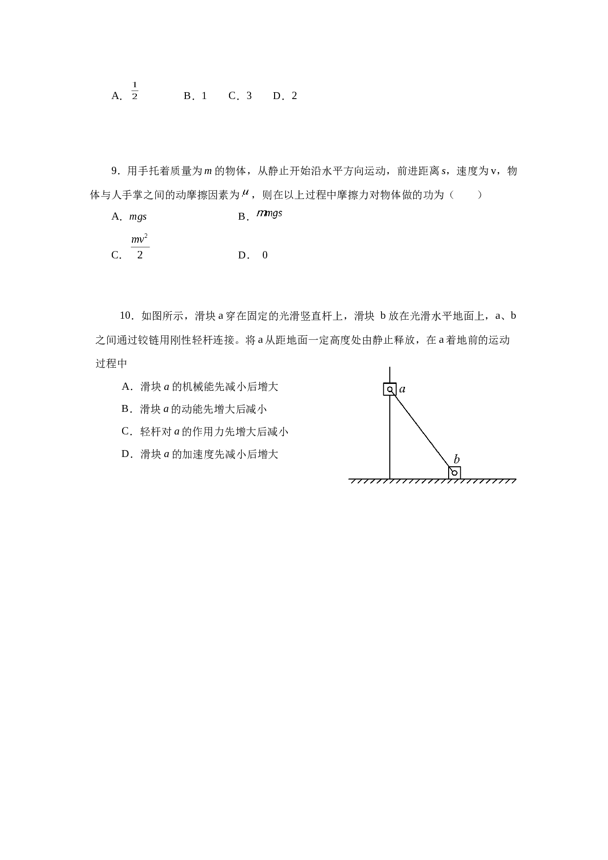 高一年级春学期期末物理试卷（原卷版）