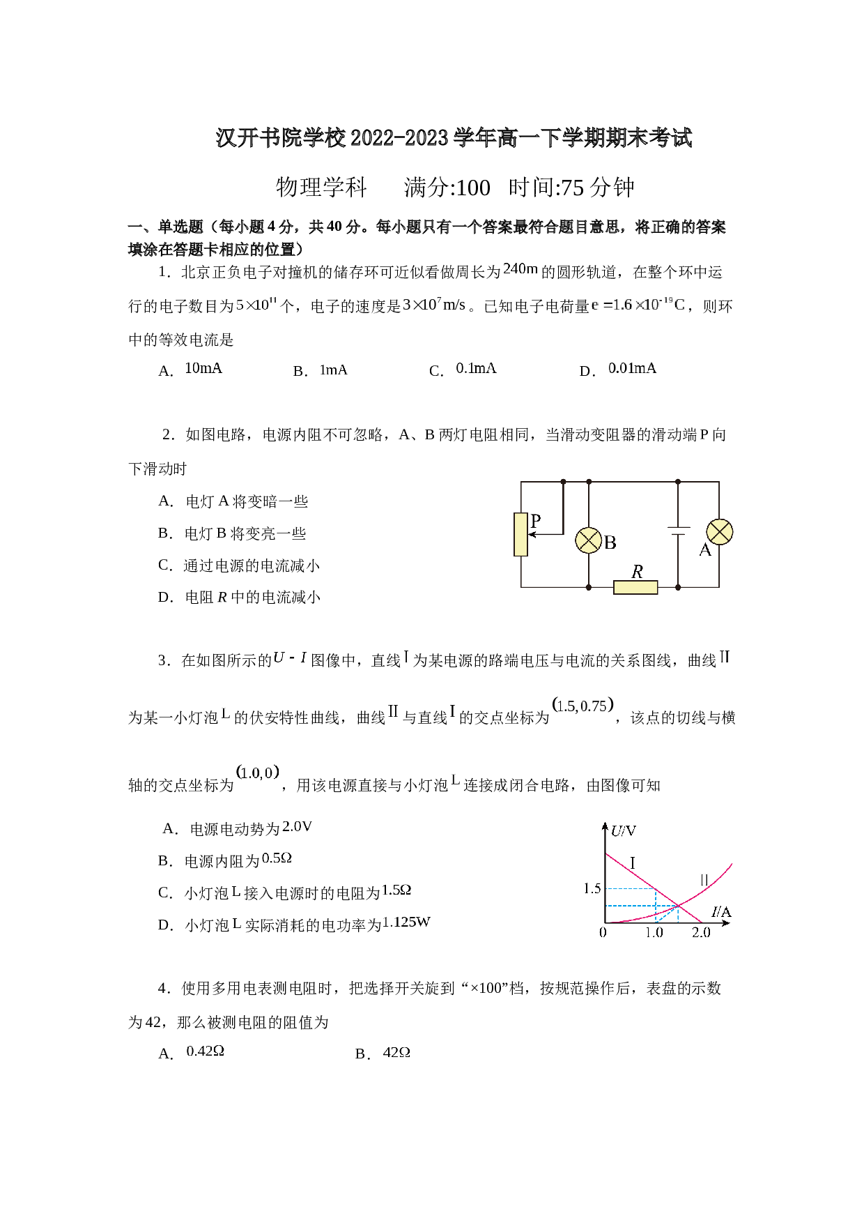 高一年级春学期期末物理试卷（原卷版）