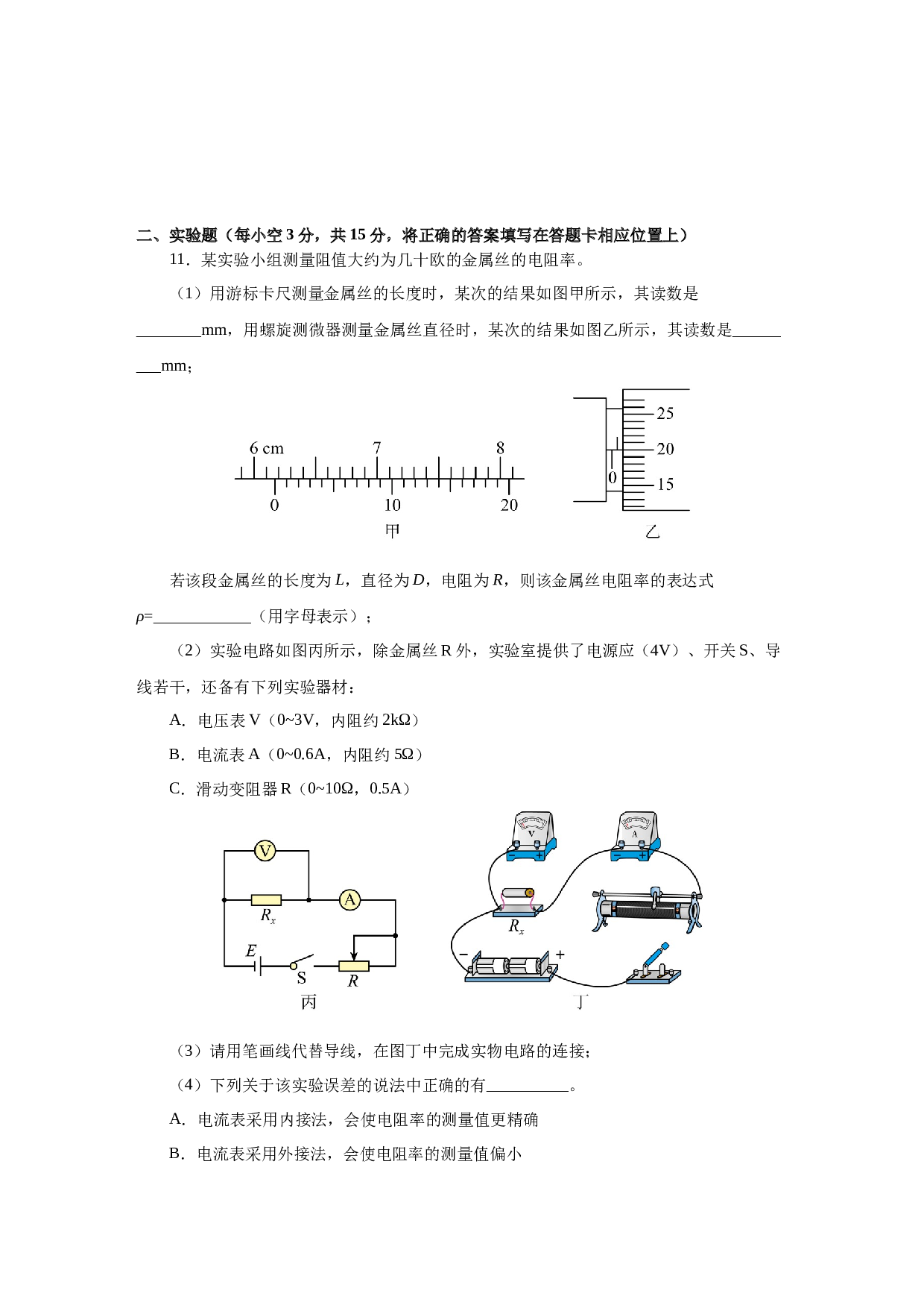 高一年级春学期期末物理试卷（原卷版）