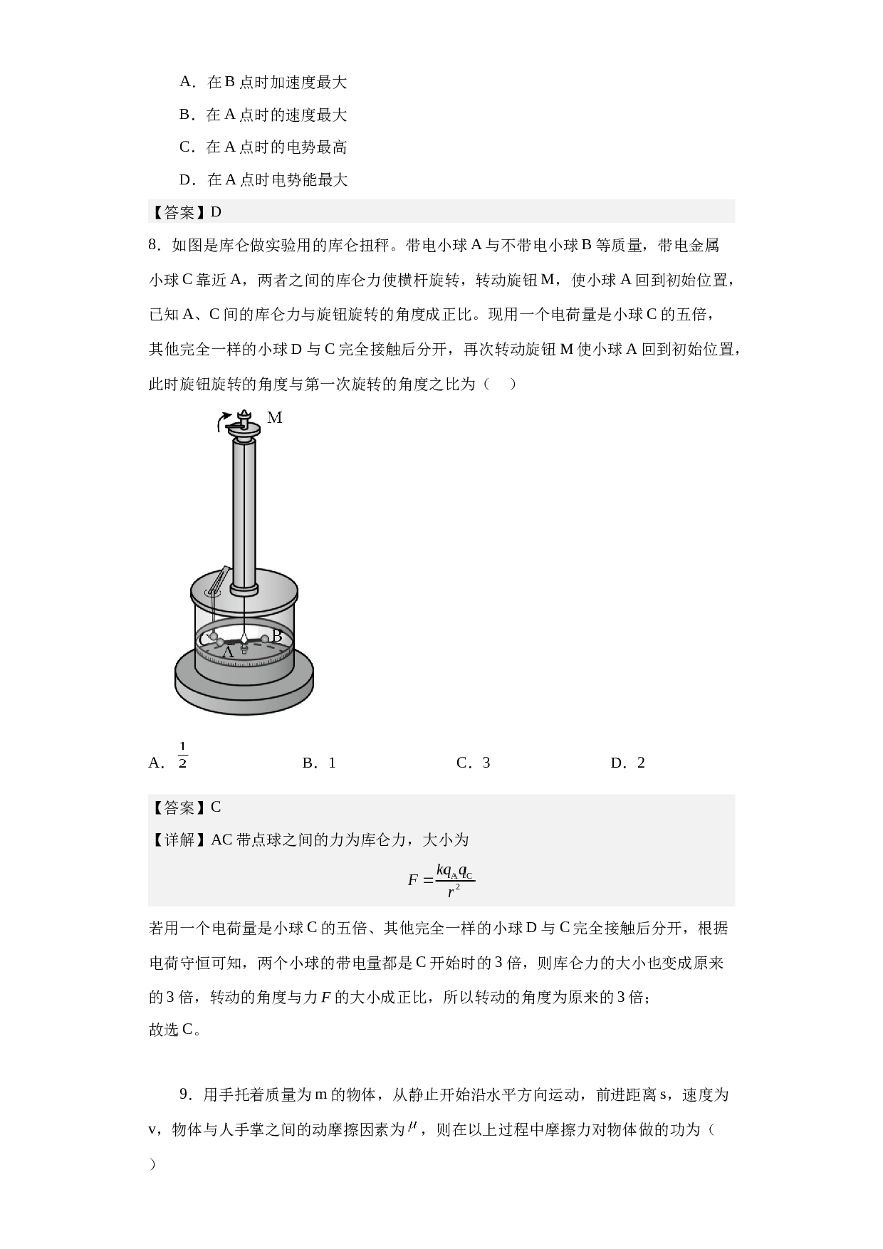 高一期末试卷（解析版）