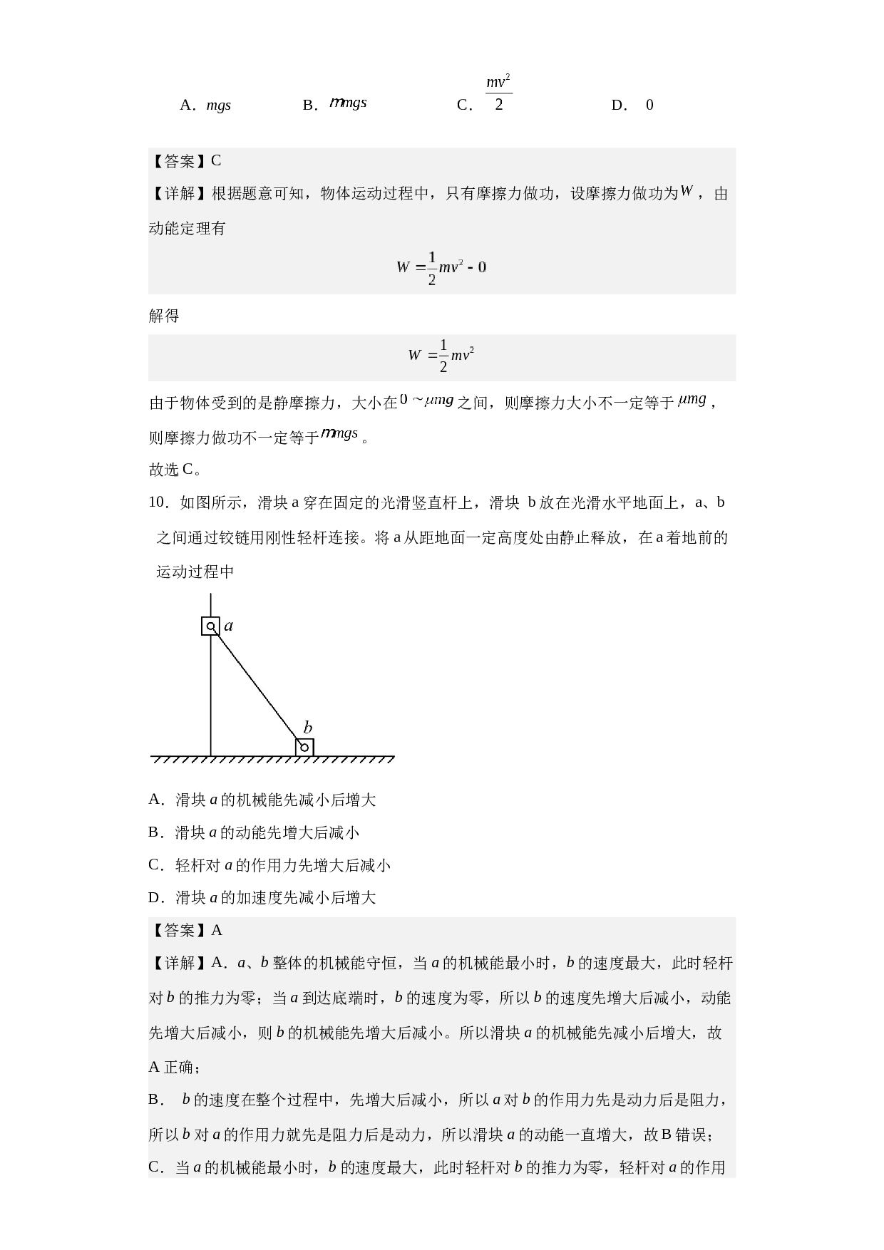 高一期末试卷（解析版）