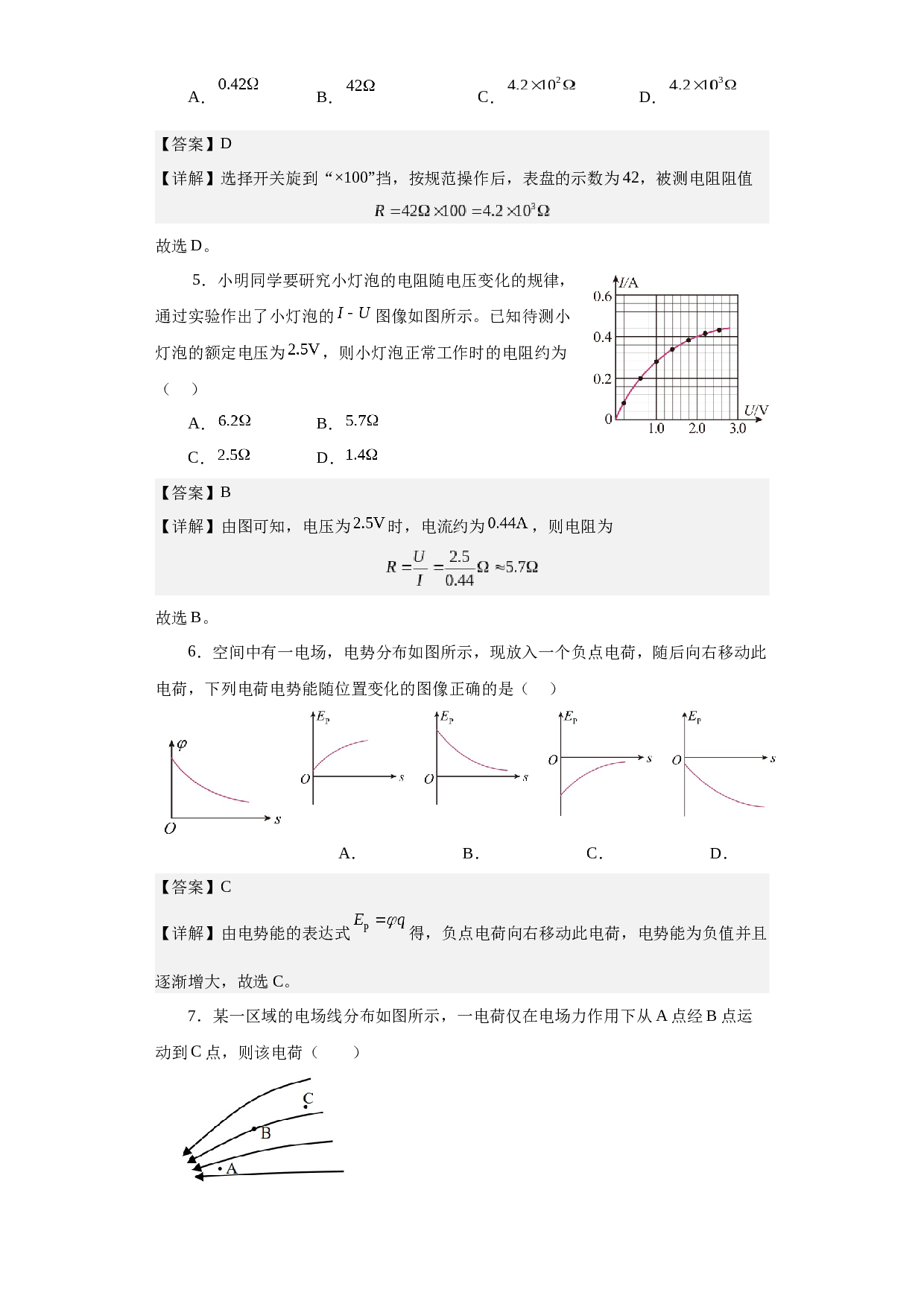 高一期末试卷（解析版）