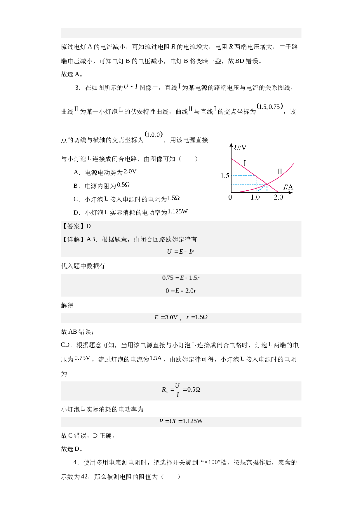 高一期末试卷（解析版）