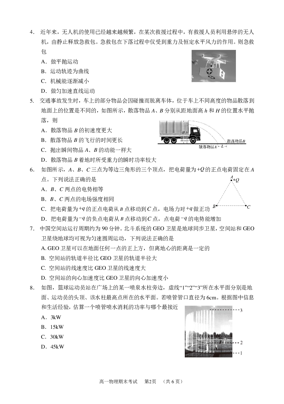 广东省广州市天河区2022-2023学年高一下学期期末考试物理试卷（PDF版含答案）