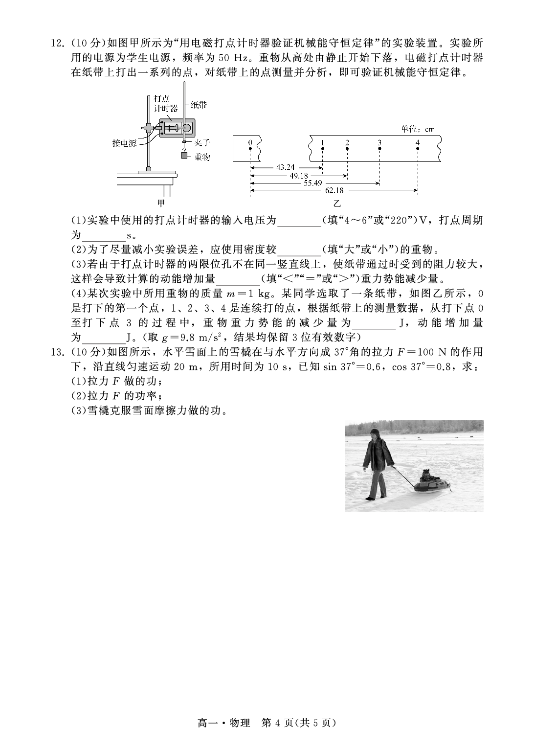 广东省汕尾市2022-2023学年高一下学期期末考试物理试题（PDF版含答案）