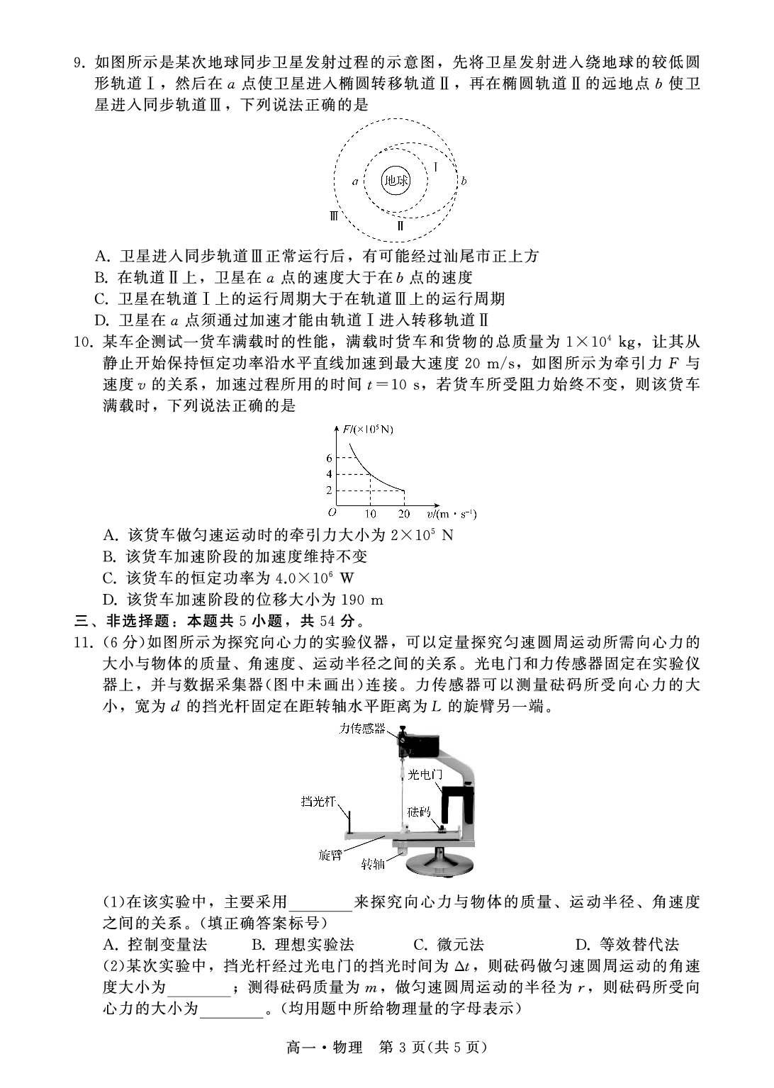 广东省汕尾市2022-2023学年高一下学期期末考试物理试题（PDF版含答案）