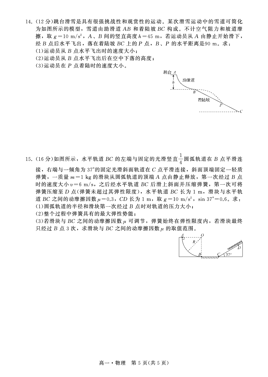 广东省汕尾市2022-2023学年高一下学期期末考试物理试题（PDF版含答案）