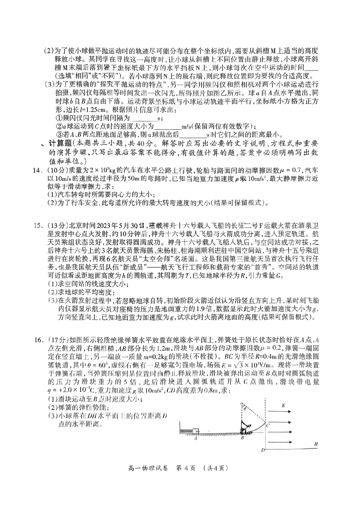 广西桂林市2022-2023学年高一下学期期末考试物理试卷（扫描版含答案）